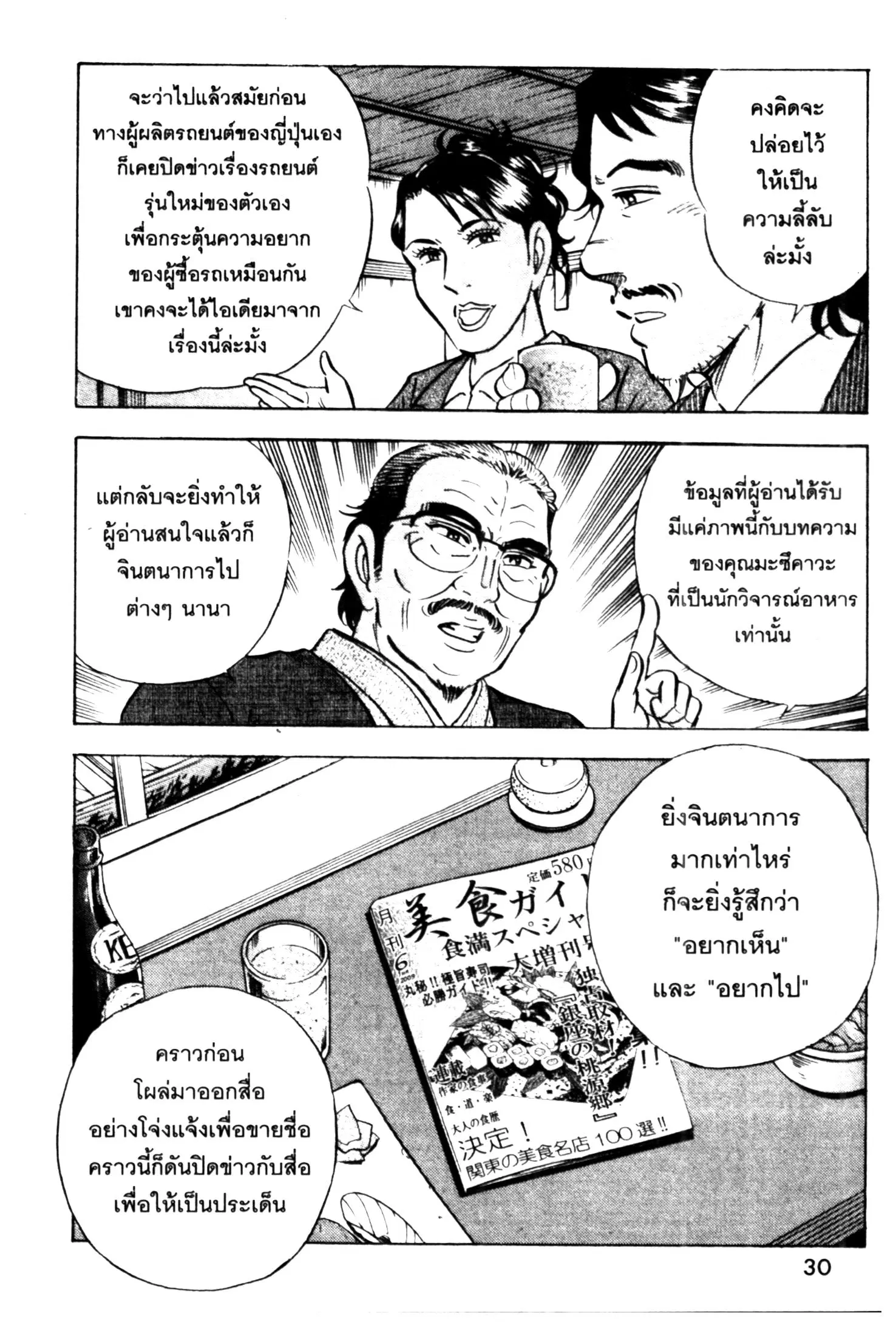 Edomae no Shun ตอนที่ 520 หน้า 3