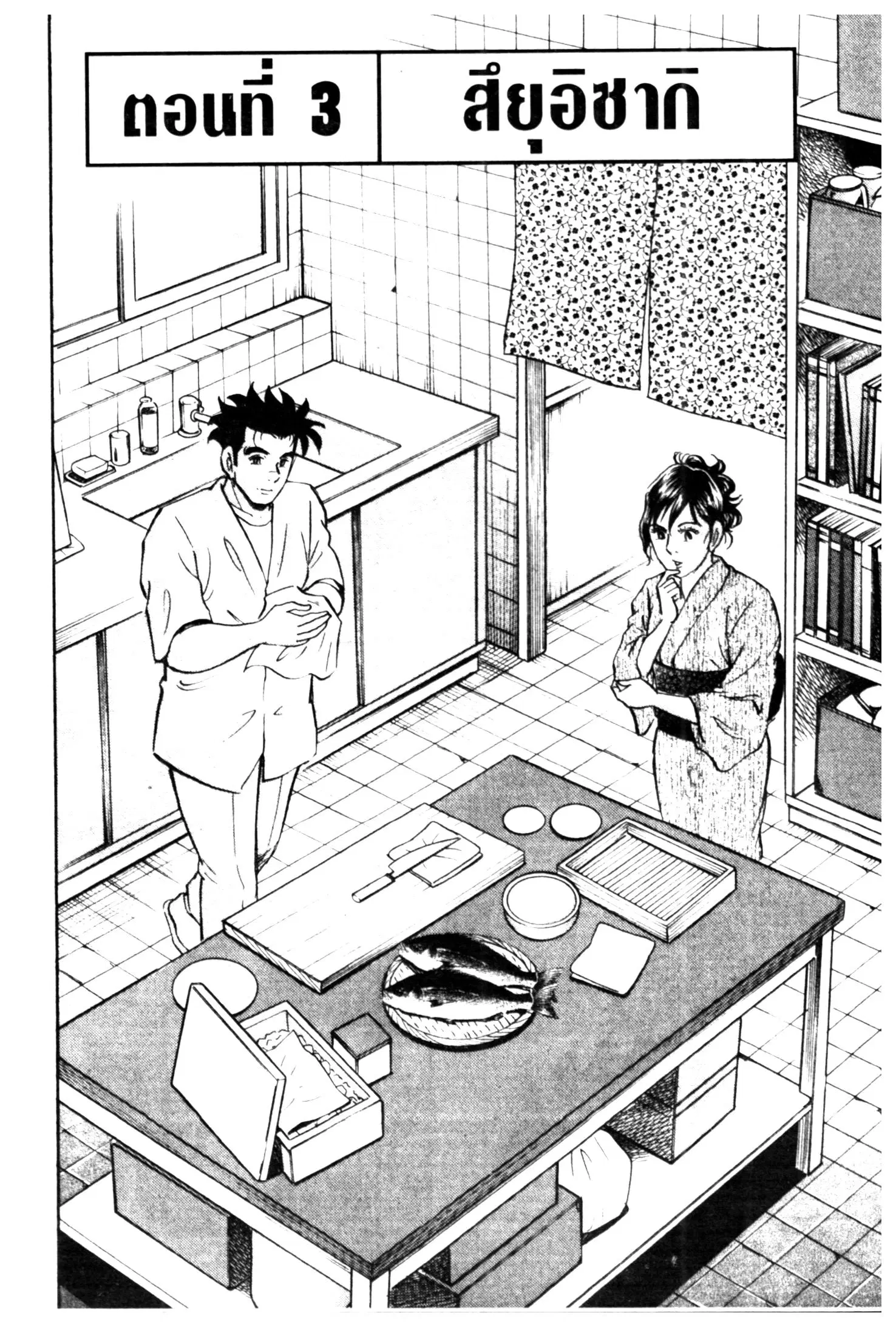 Edomae no Shun ตอนที่ 521 หน้า 1