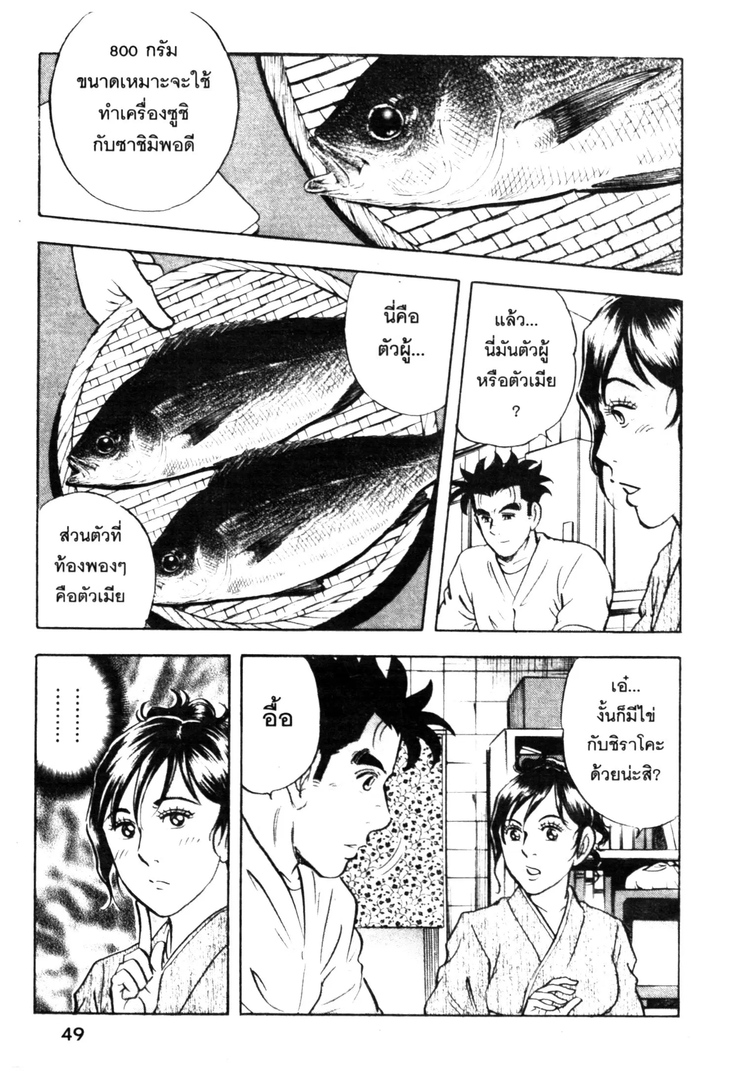 Edomae no Shun ตอนที่ 521 หน้า 2