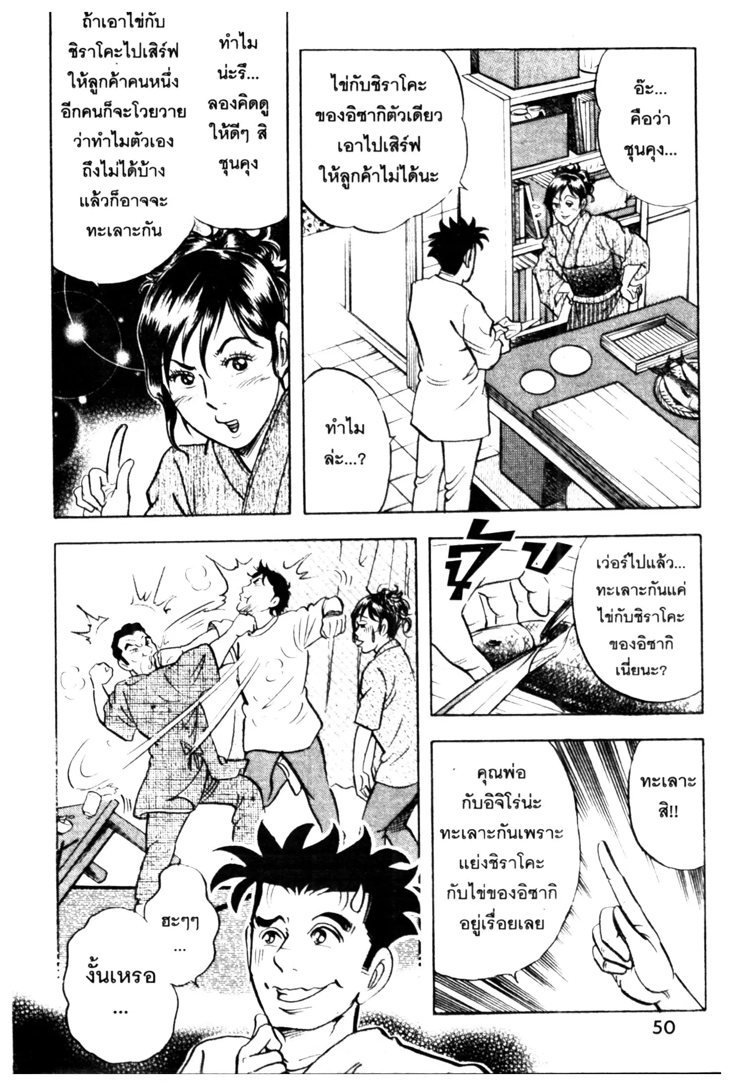 Edomae no Shun ตอนที่ 521 หน้า 3