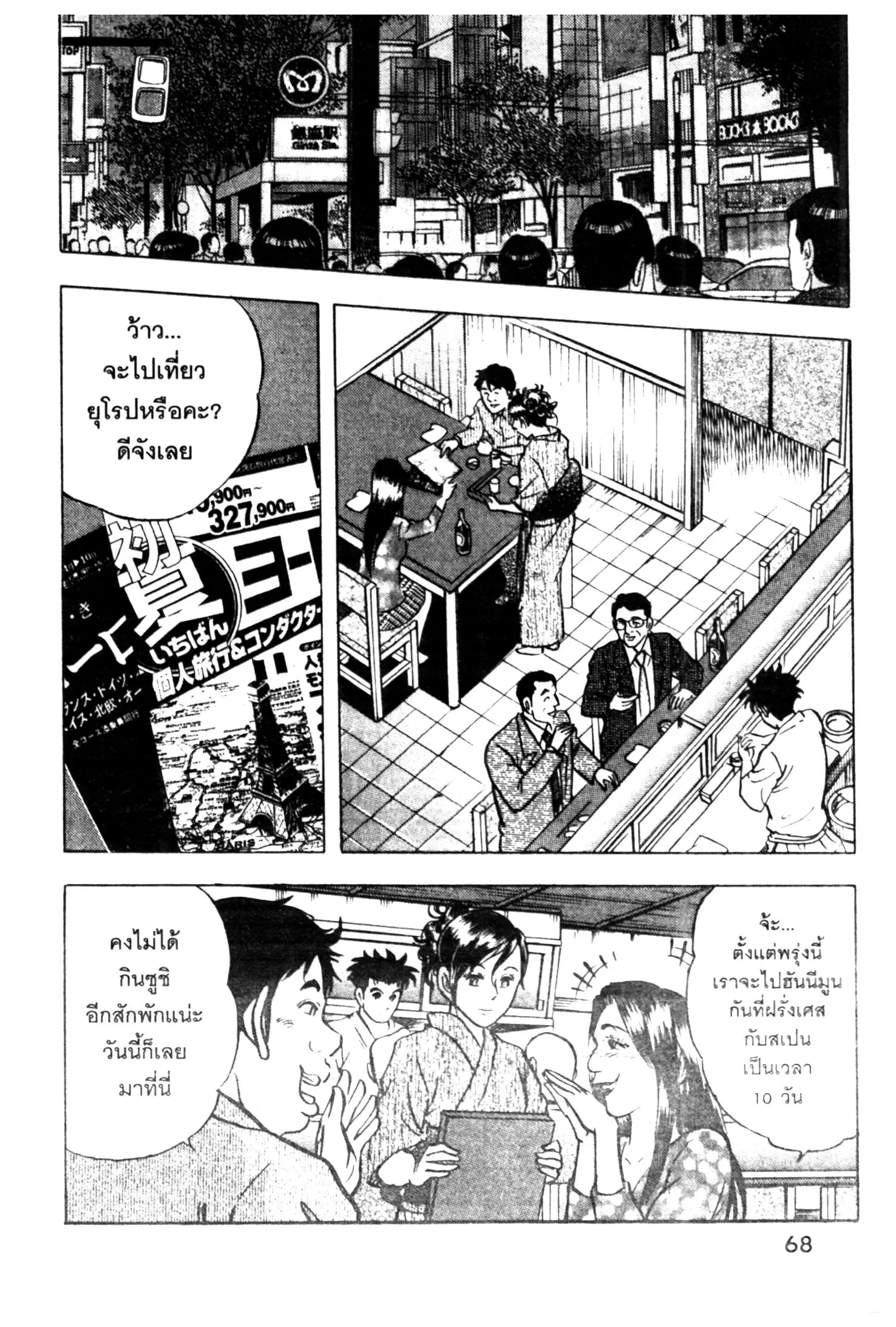 Edomae no Shun ตอนที่ 522 หน้า 2