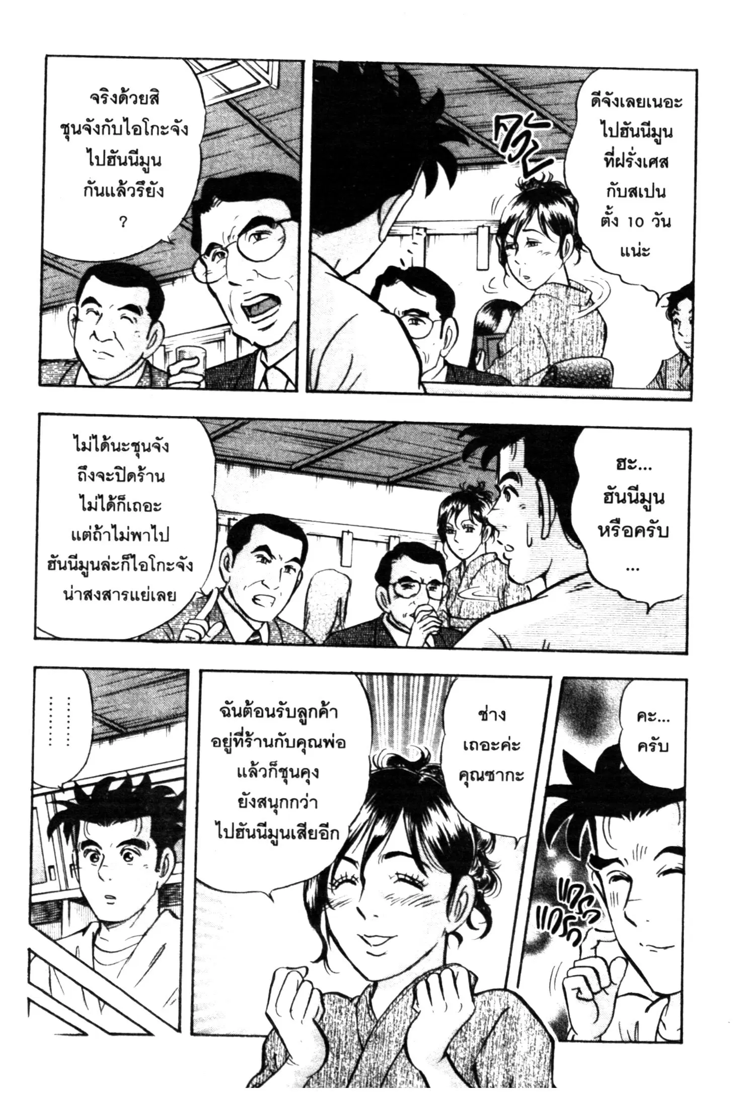 Edomae no Shun ตอนที่ 522 หน้า 3