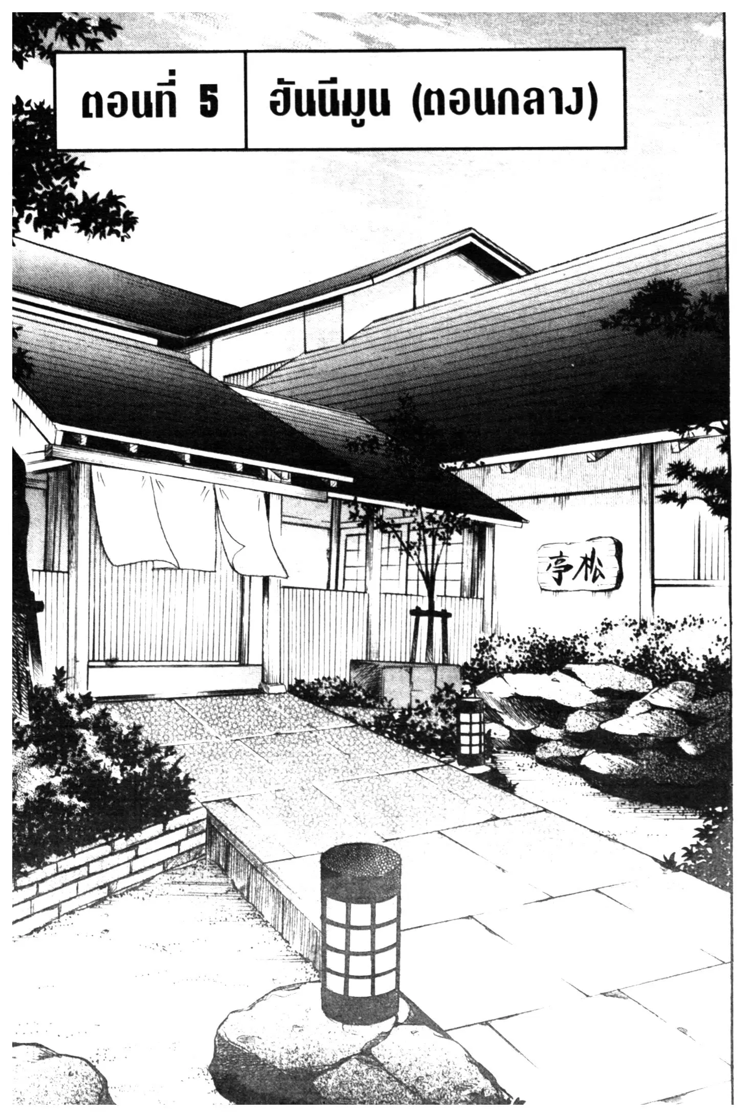 Edomae no Shun ตอนที่ 523 หน้า 1