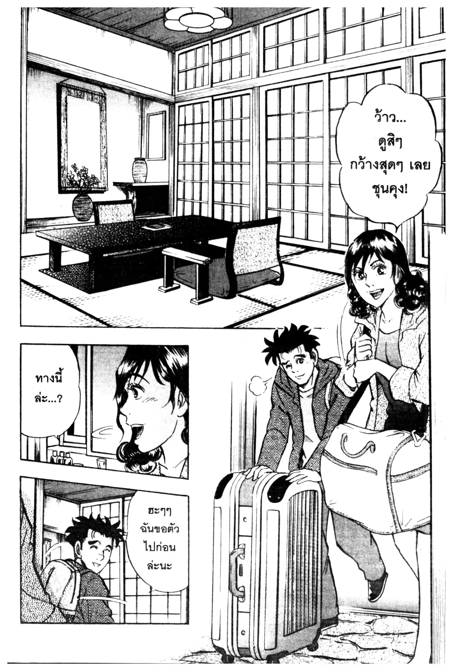 Edomae no Shun ตอนที่ 523 หน้า 2