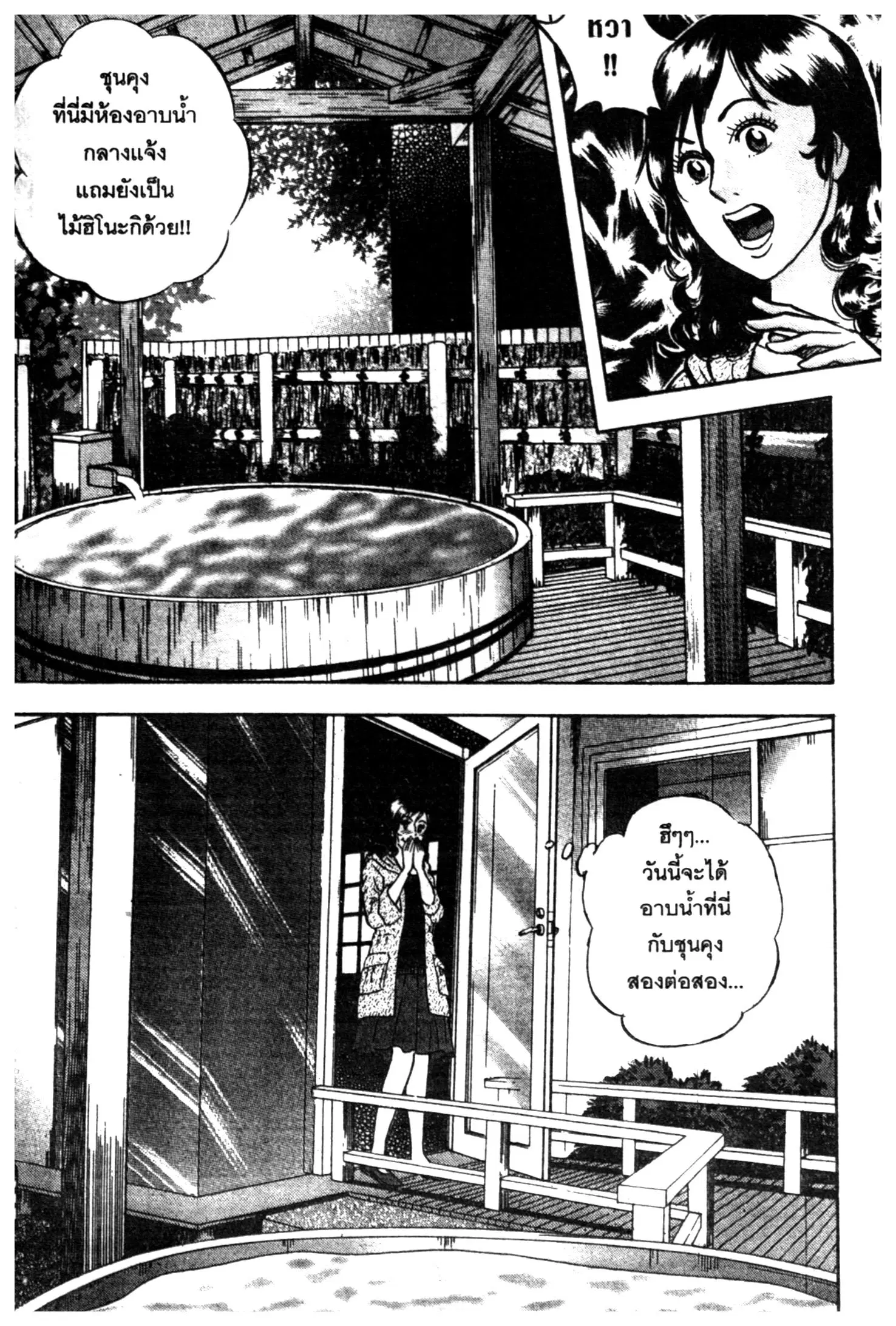 Edomae no Shun ตอนที่ 523 หน้า 3