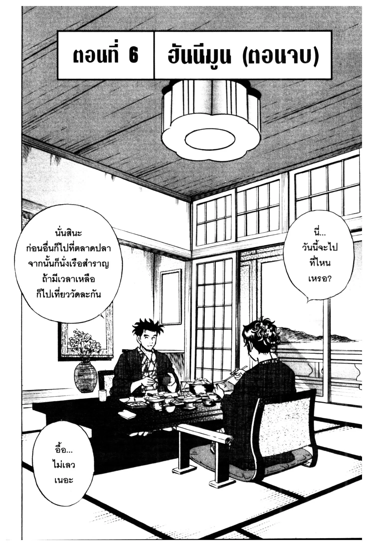 Edomae no Shun ตอนที่ 524 หน้า 1