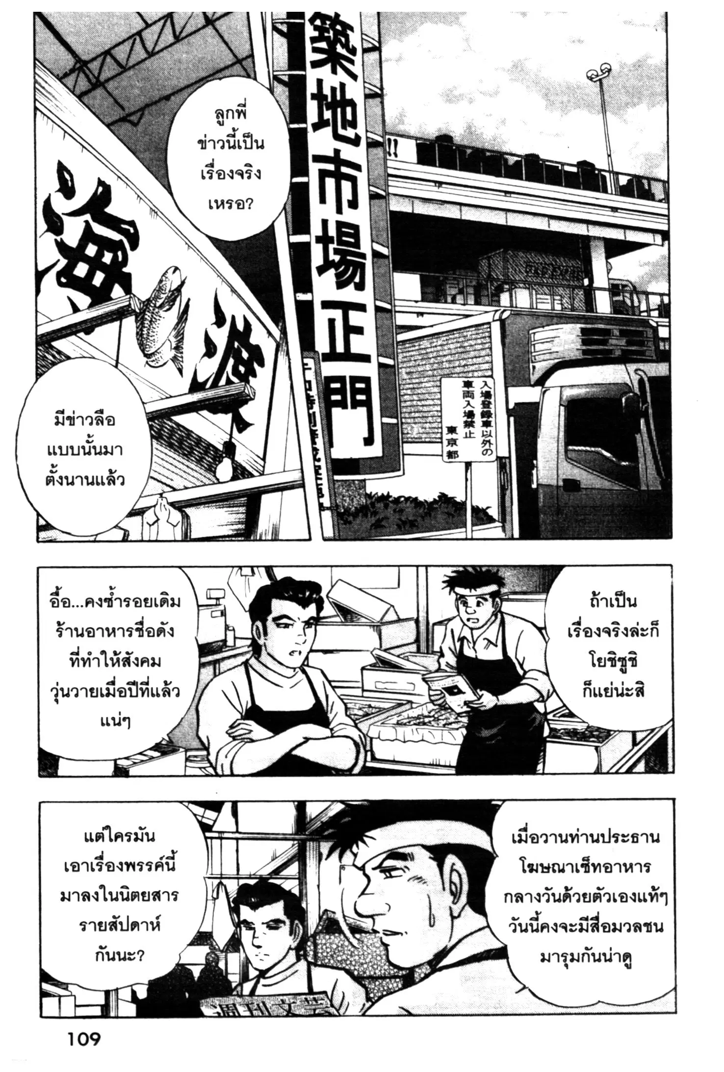 Edomae no Shun ตอนที่ 524 หน้า 2