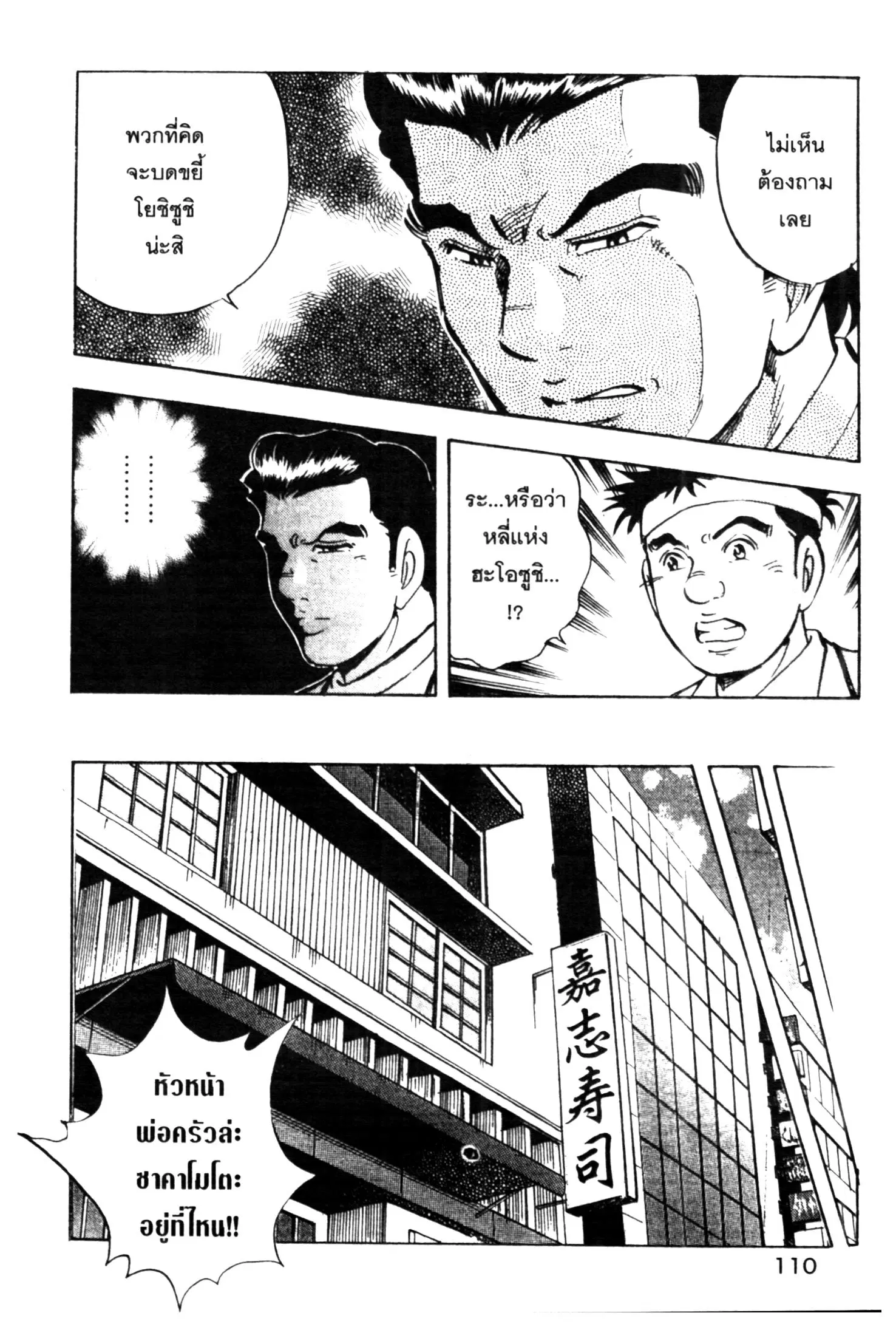 Edomae no Shun ตอนที่ 524 หน้า 3
