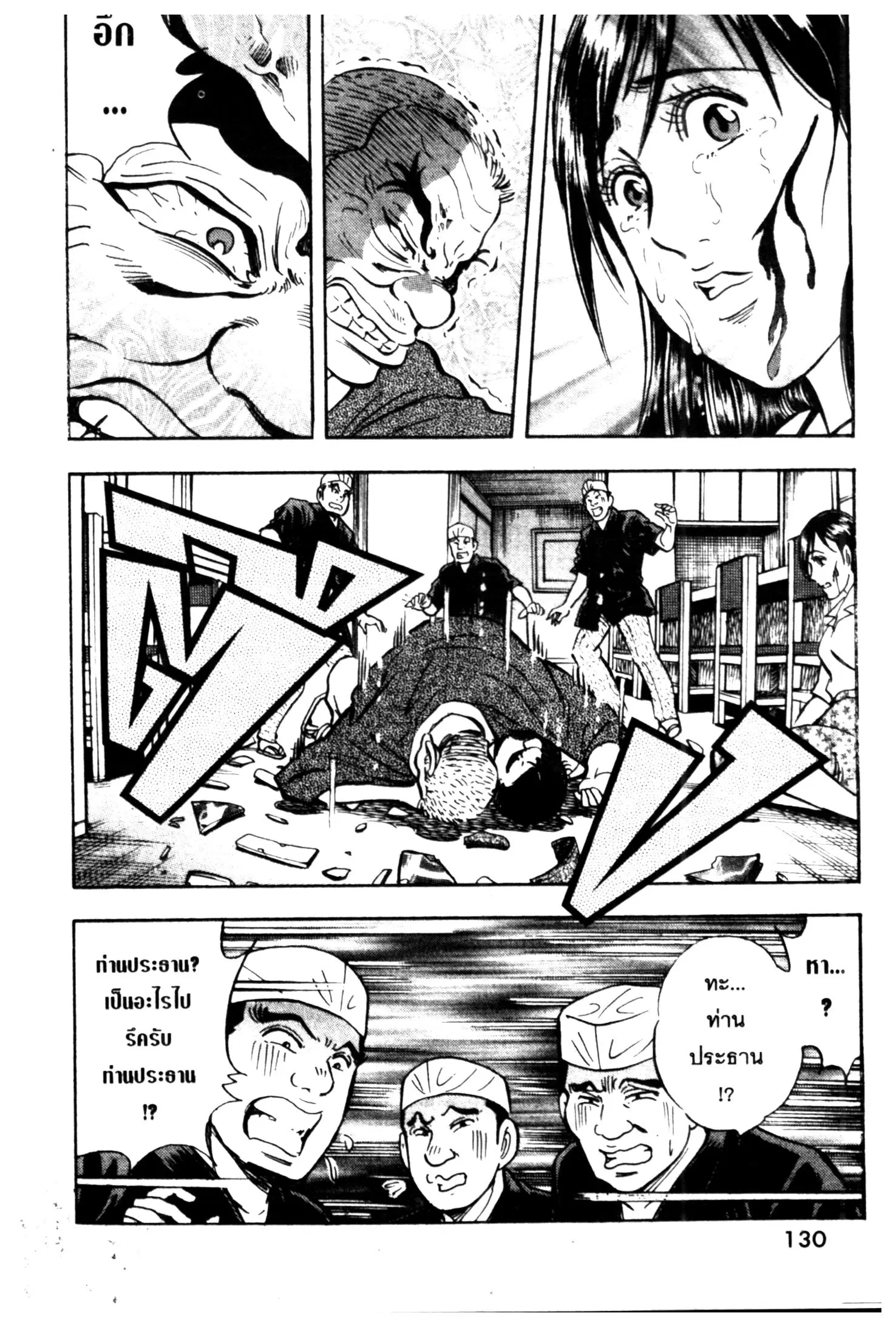 Edomae no Shun ตอนที่ 525 หน้า 2