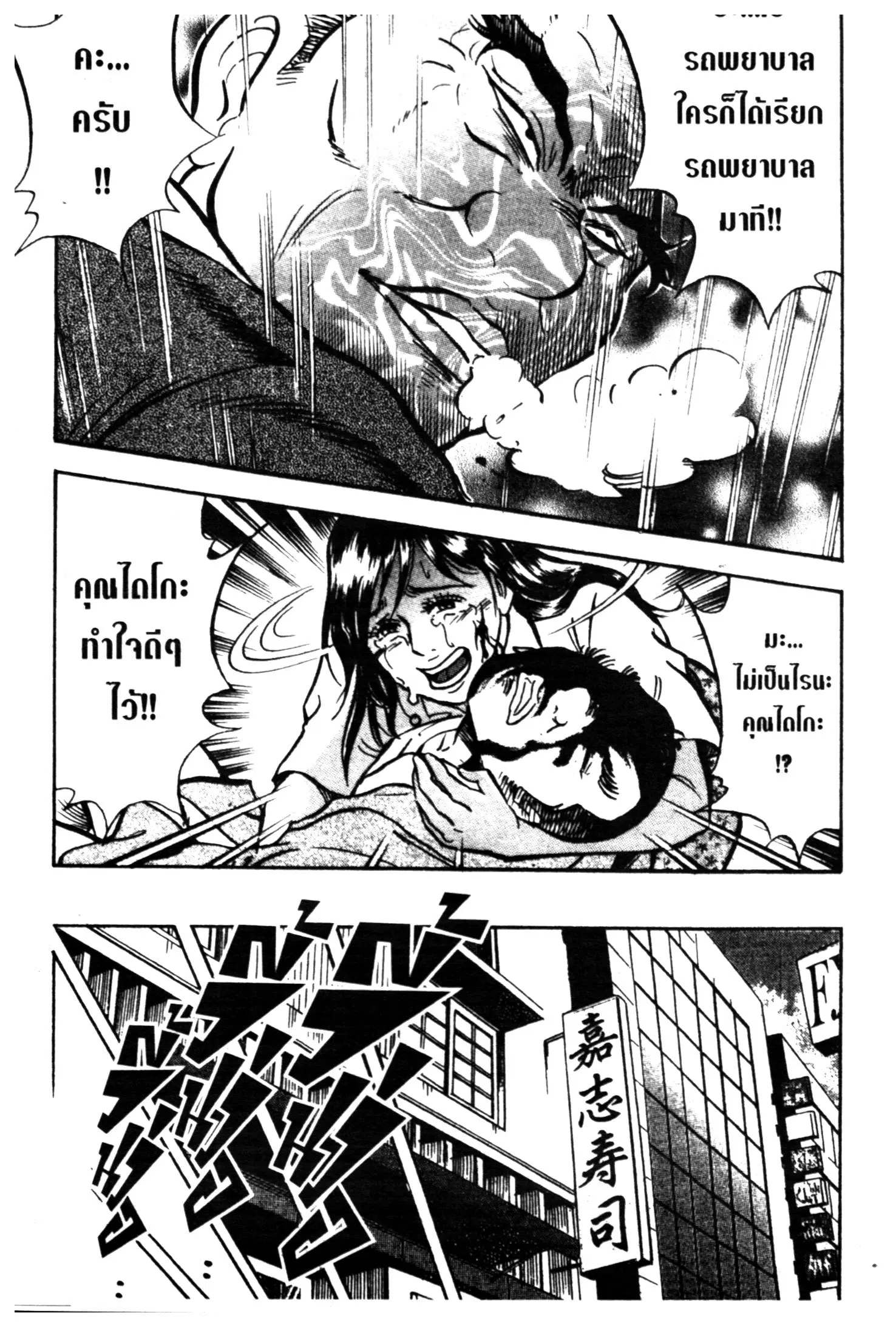 Edomae no Shun ตอนที่ 525 หน้า 3