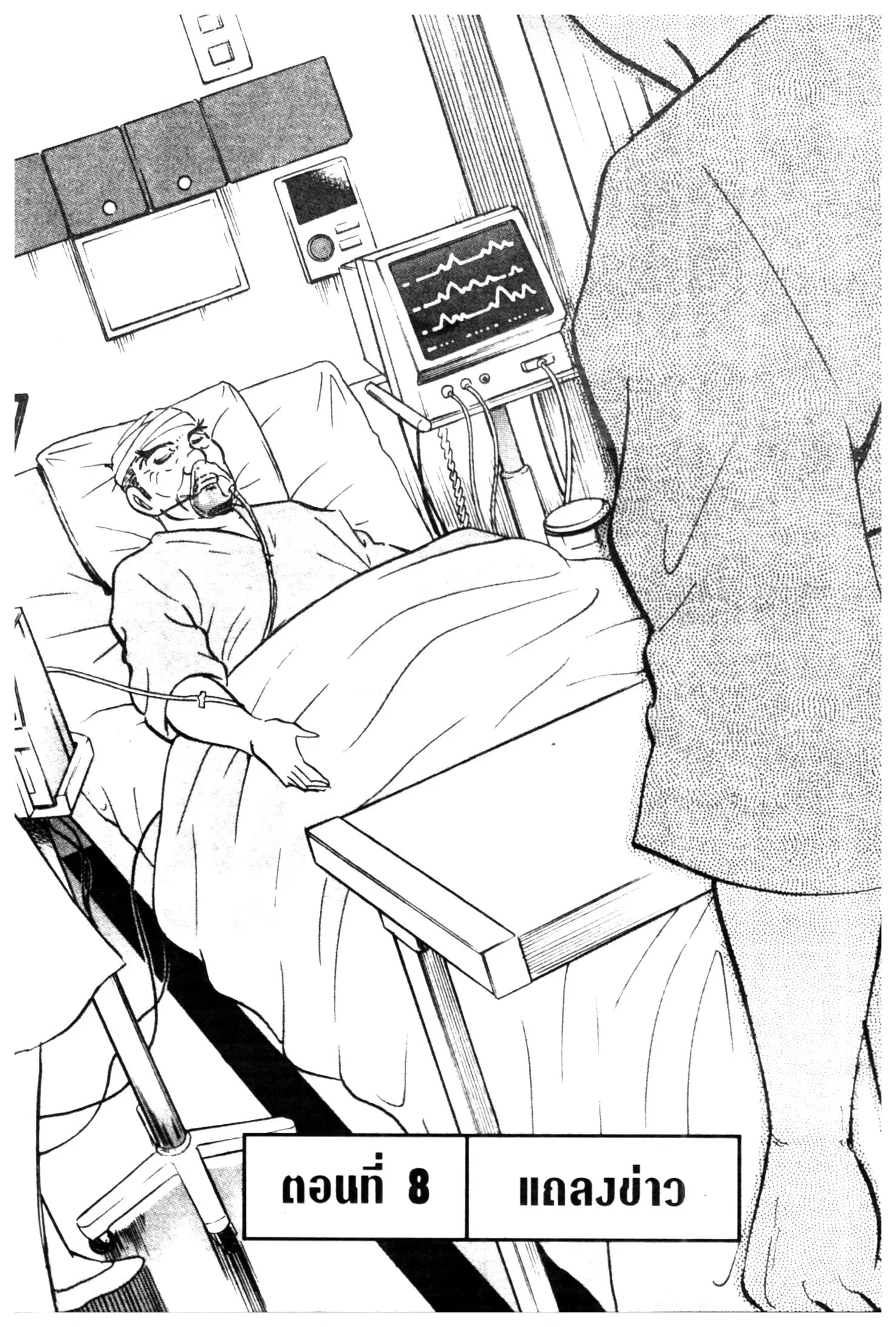 Edomae no Shun ตอนที่ 526 หน้า 1