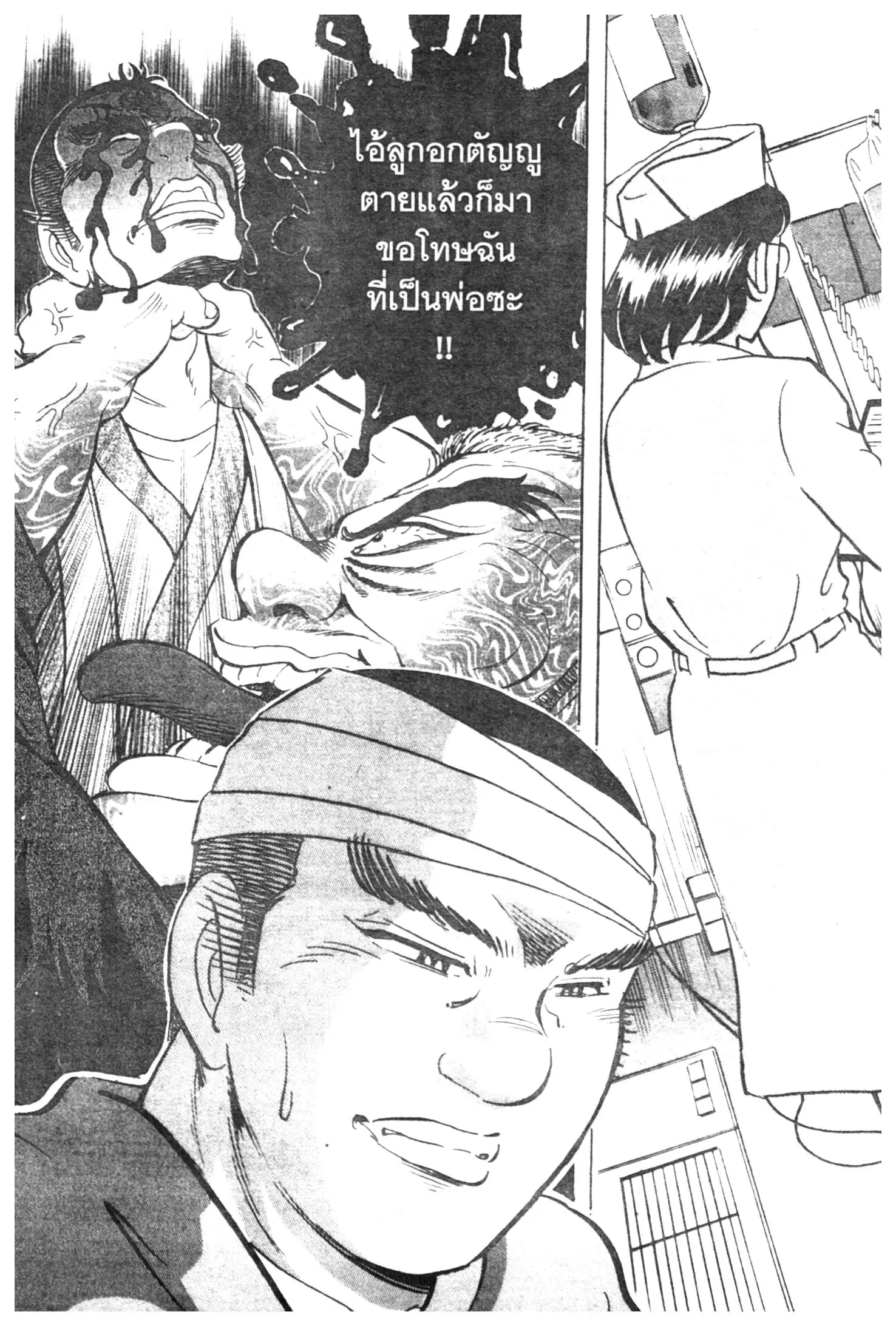 Edomae no Shun ตอนที่ 526 หน้า 2
