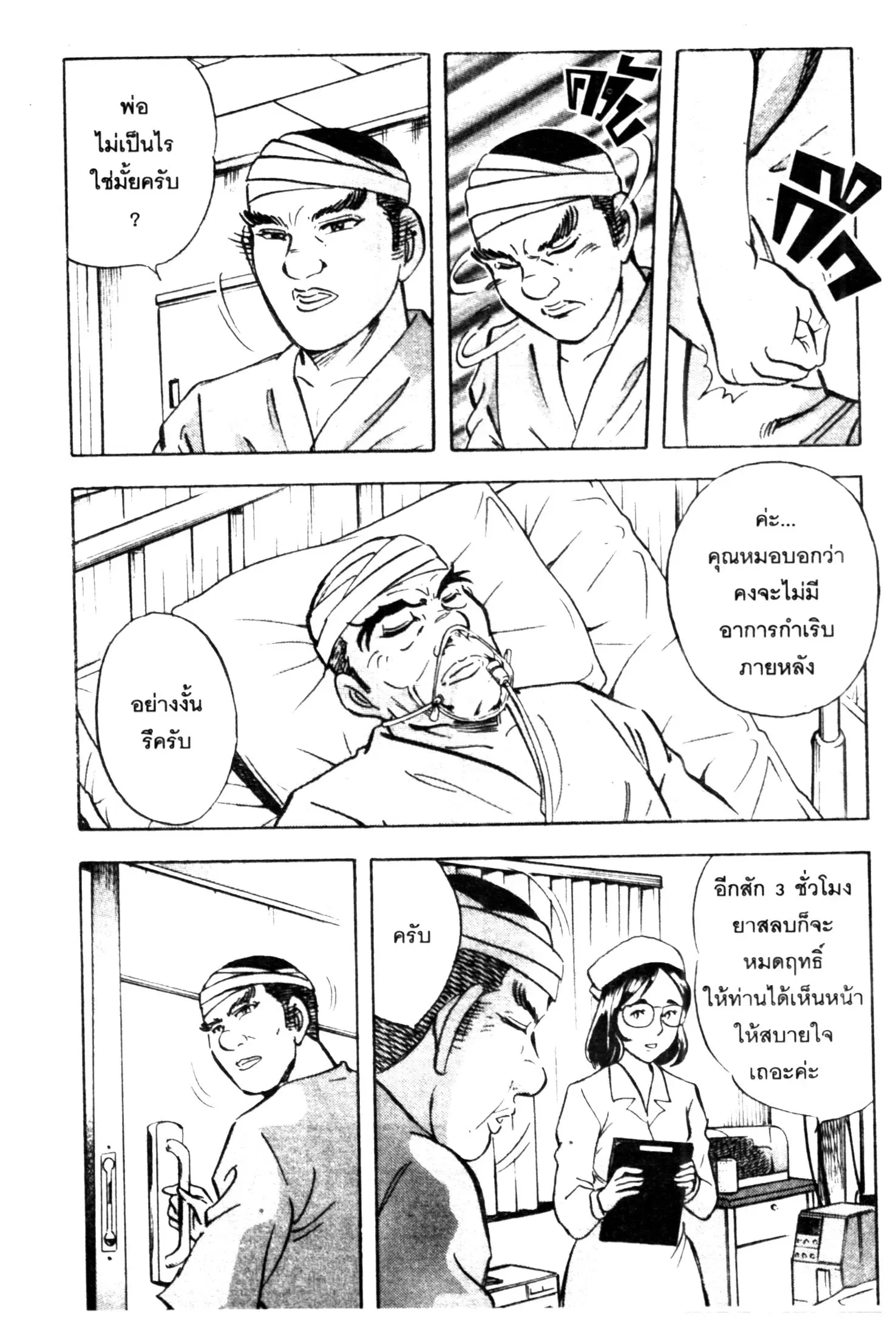 Edomae no Shun ตอนที่ 526 หน้า 3