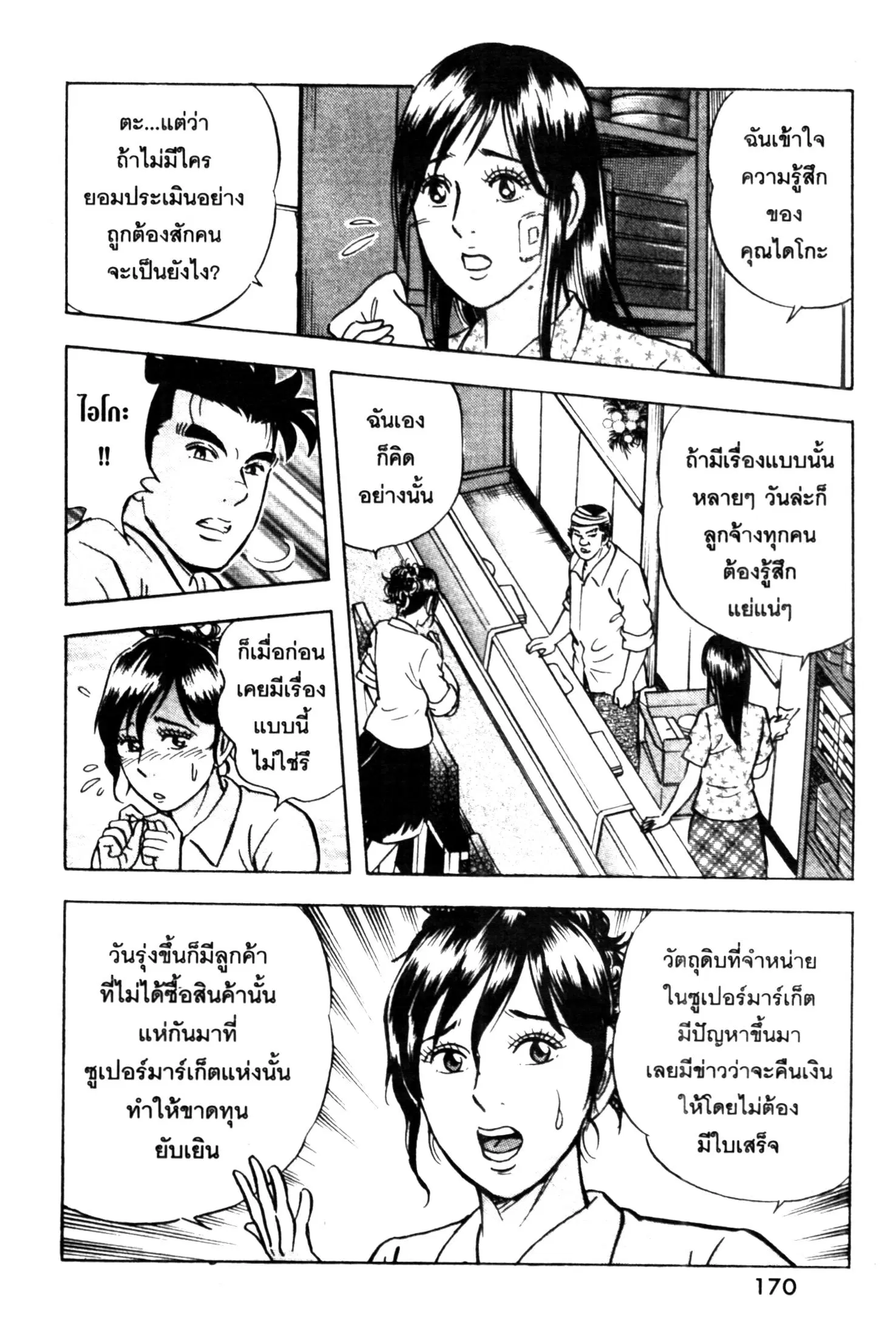 Edomae no Shun ตอนที่ 527 หน้า 2
