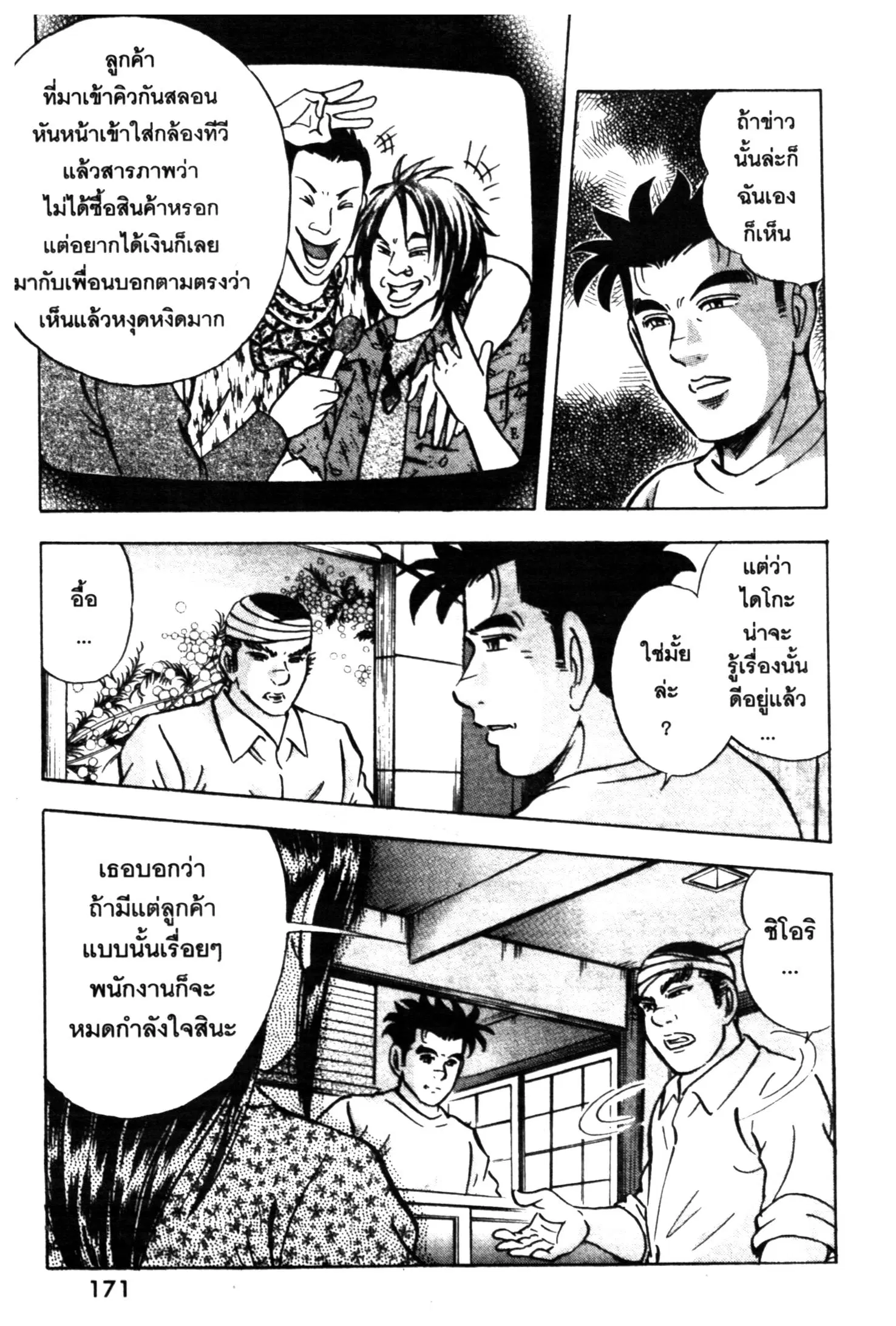 Edomae no Shun ตอนที่ 527 หน้า 3