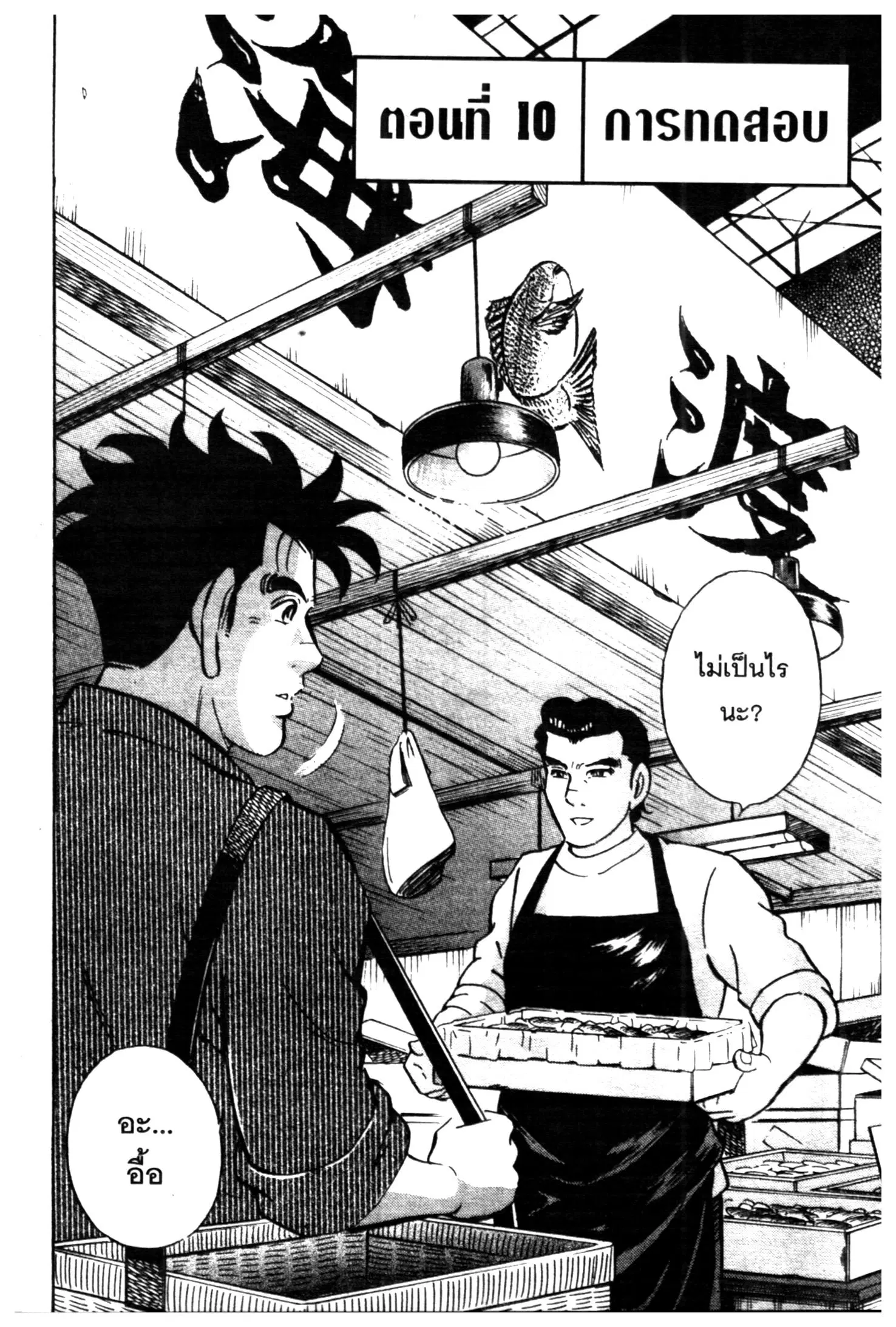 Edomae no Shun ตอนที่ 528 หน้า 1