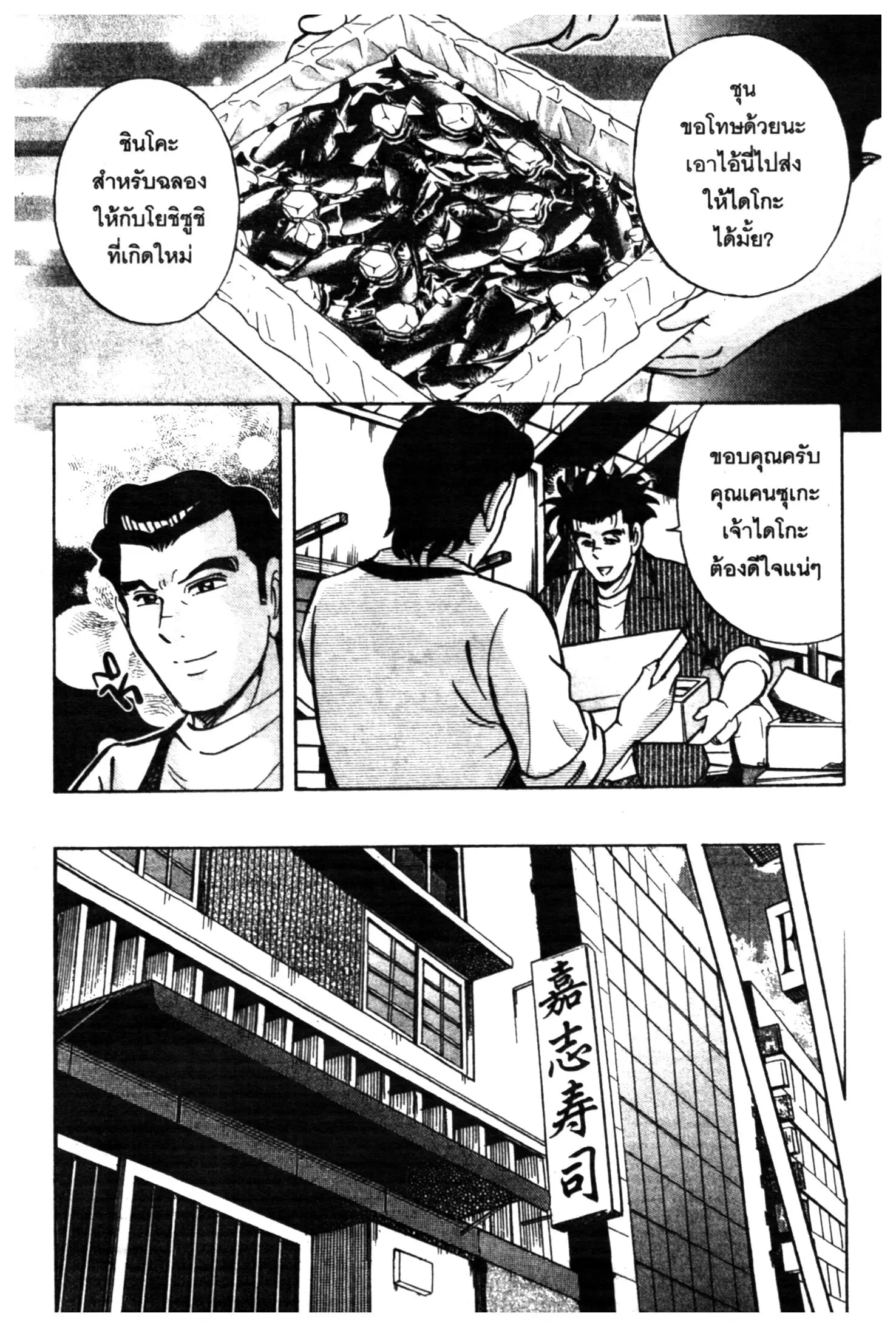 Edomae no Shun ตอนที่ 528 หน้า 2