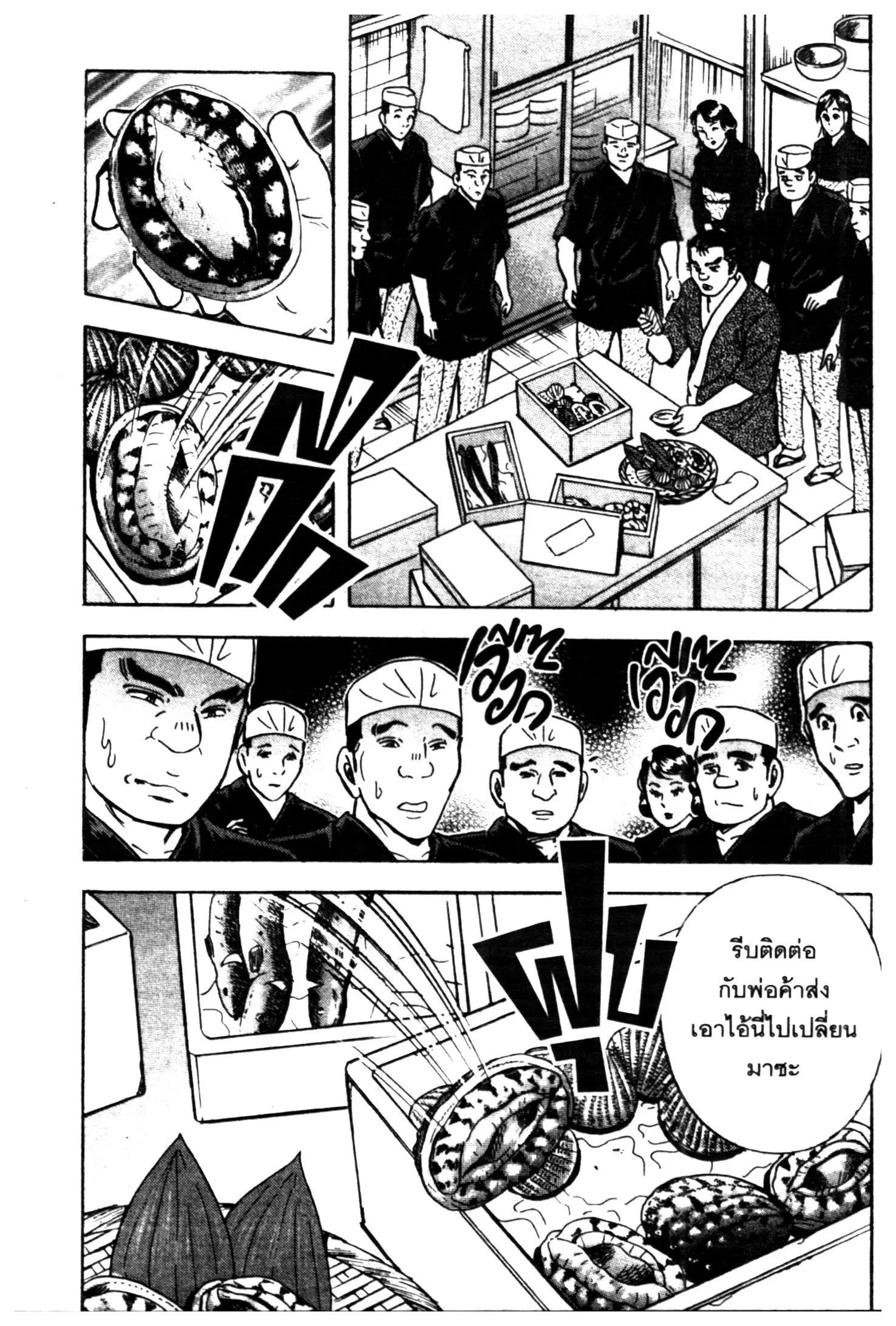 Edomae no Shun ตอนที่ 528 หน้า 3