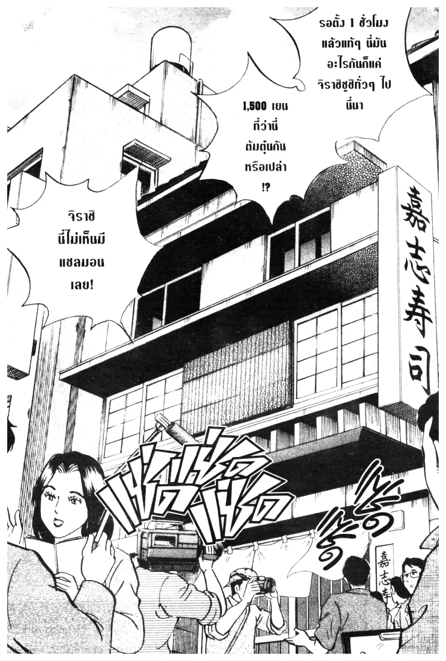 Edomae no Shun ตอนที่ 529 หน้า 1