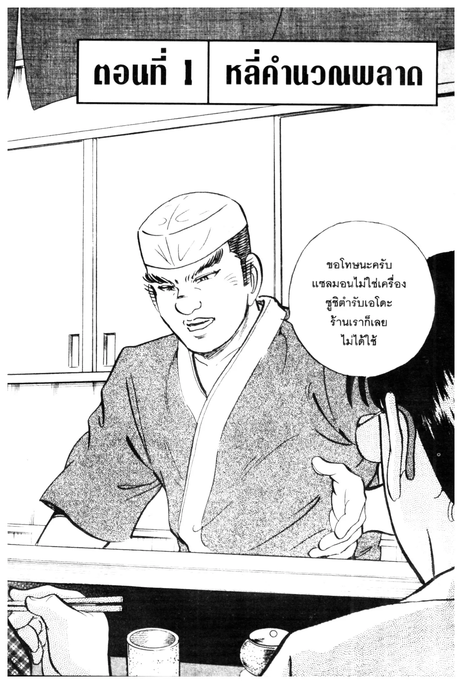 Edomae no Shun ตอนที่ 529 หน้า 2