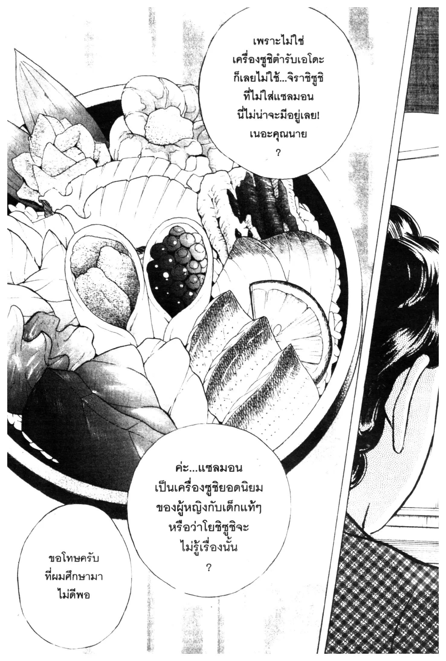 Edomae no Shun ตอนที่ 529 หน้า 3