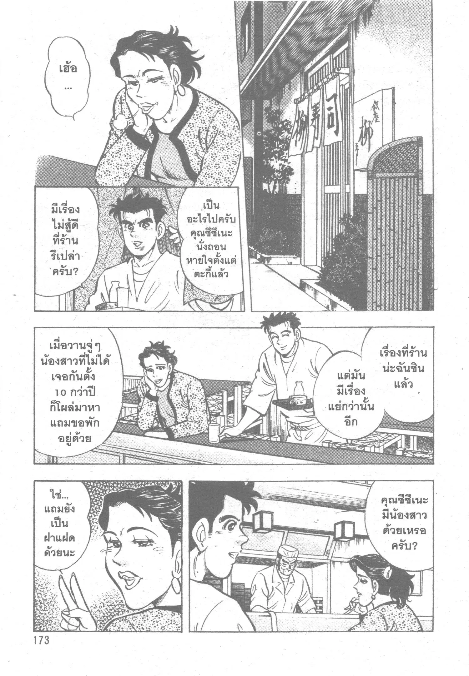Edomae no Shun ตอนที่ 53 หน้า 2