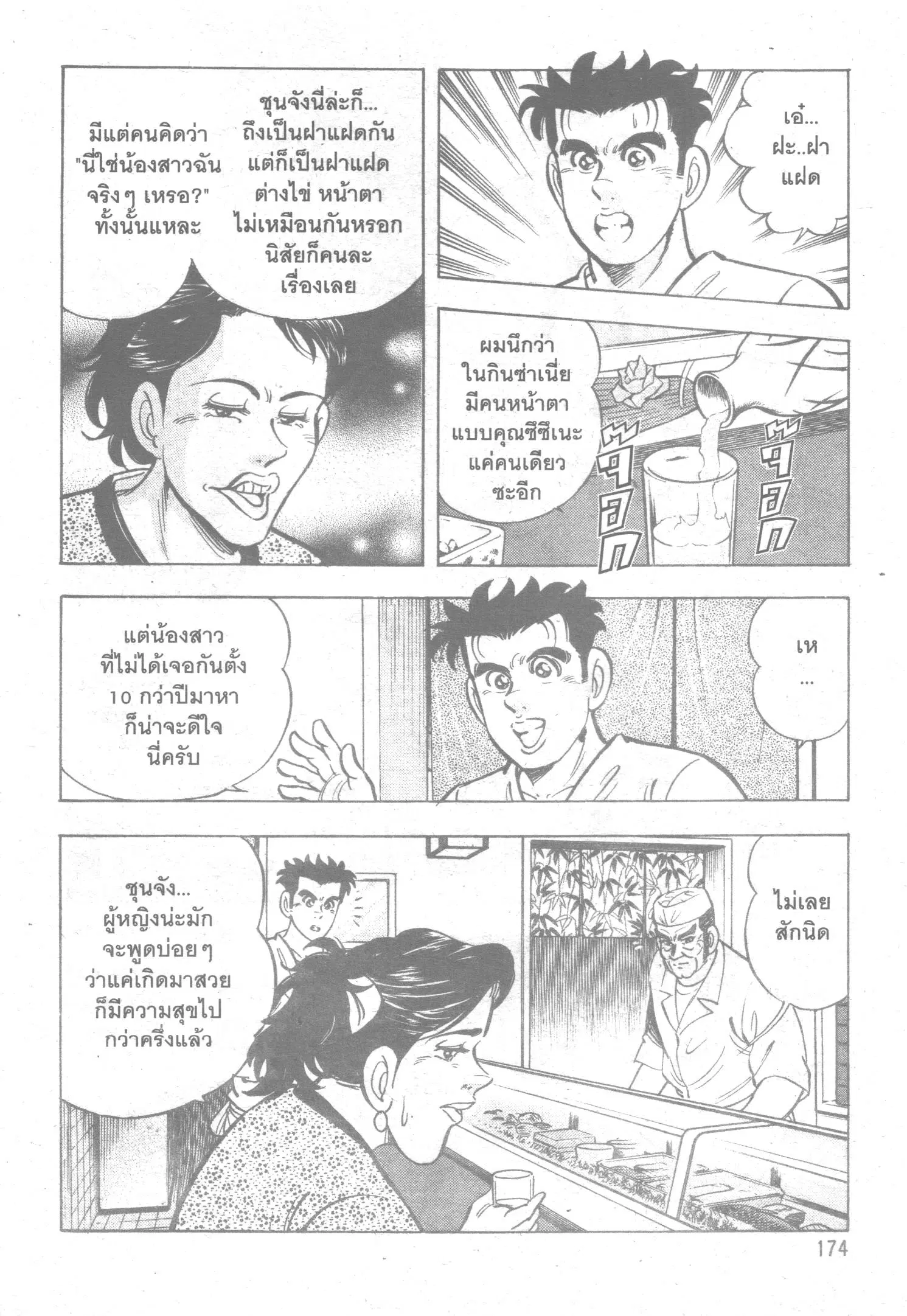 Edomae no Shun ตอนที่ 53 หน้า 3