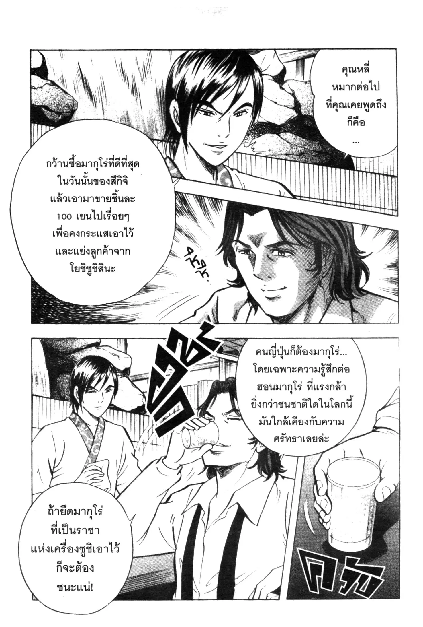 Edomae no Shun ตอนที่ 530 หน้า 2