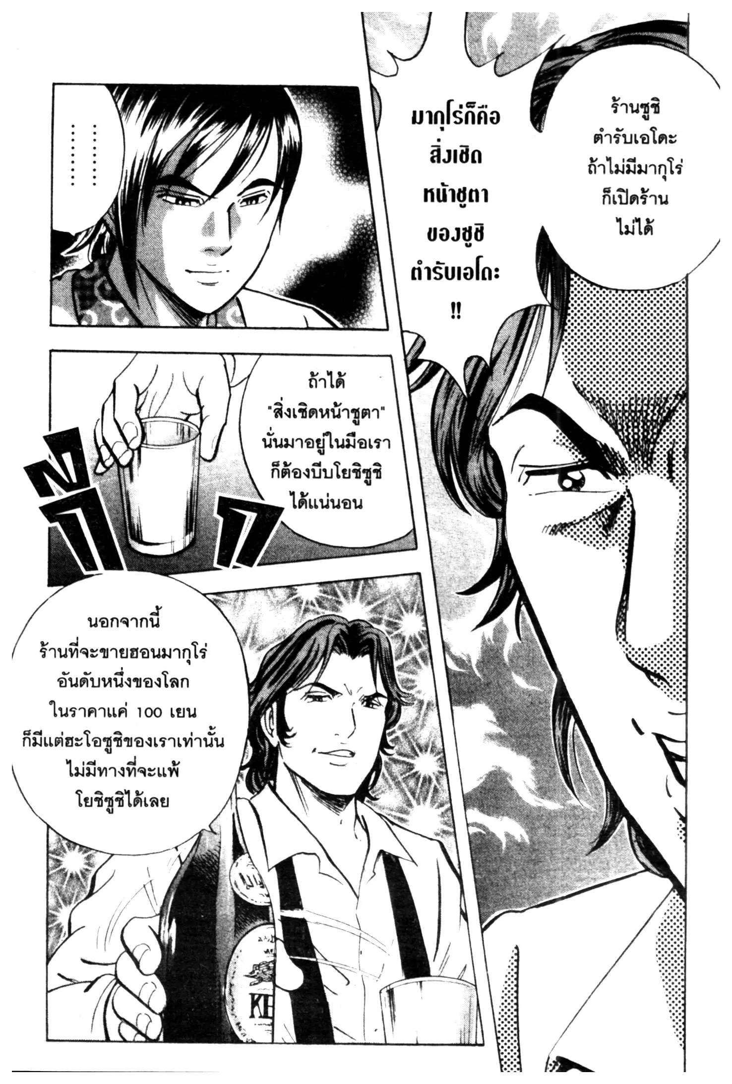 Edomae no Shun ตอนที่ 530 หน้า 3