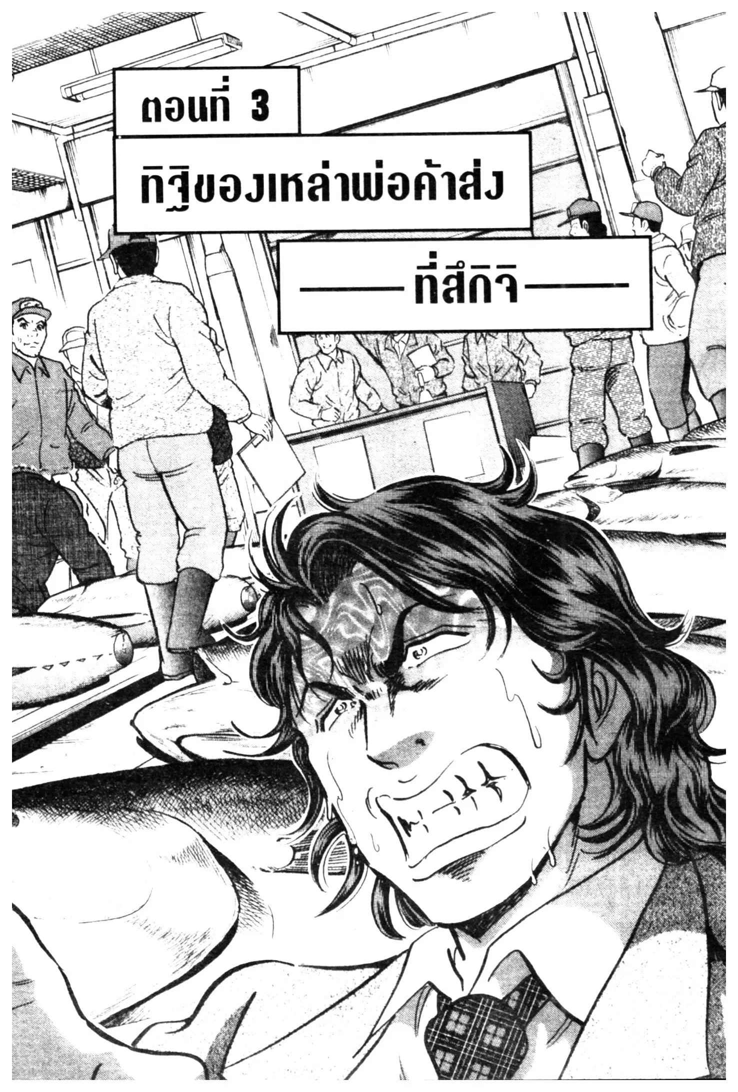 Edomae no Shun ตอนที่ 531 หน้า 1