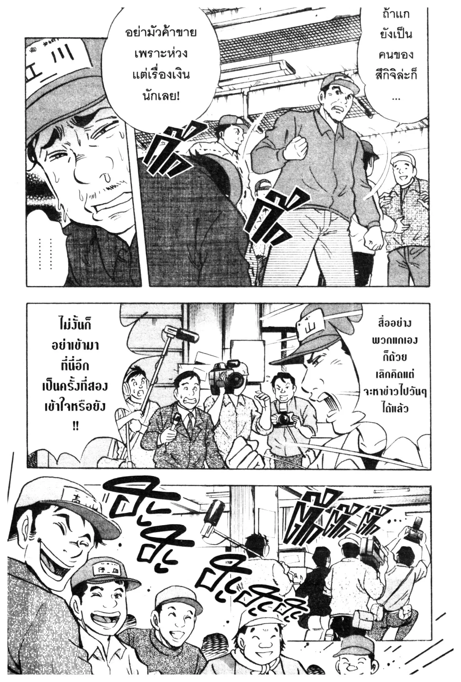 Edomae no Shun ตอนที่ 531 หน้า 3