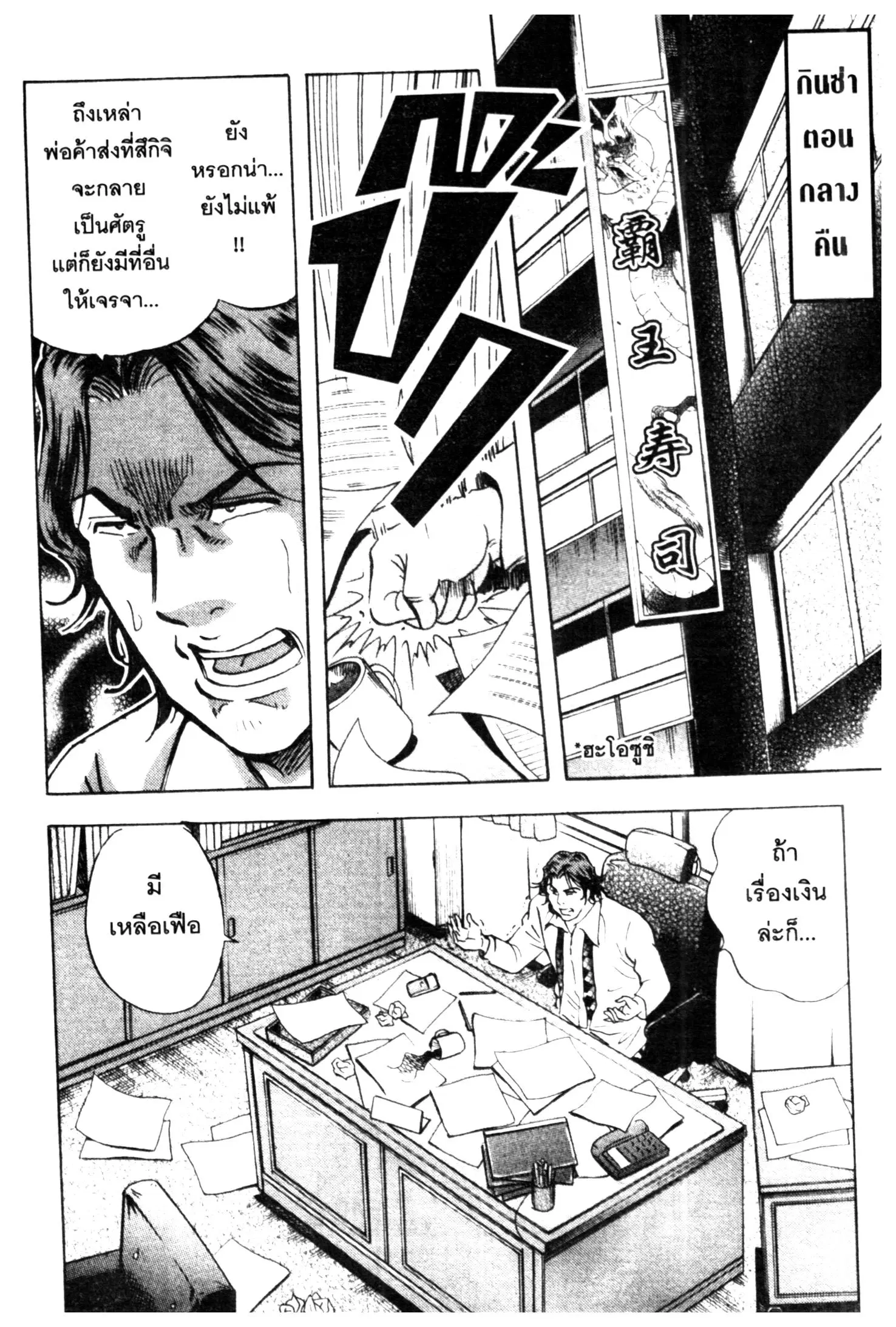 Edomae no Shun ตอนที่ 532 หน้า 2