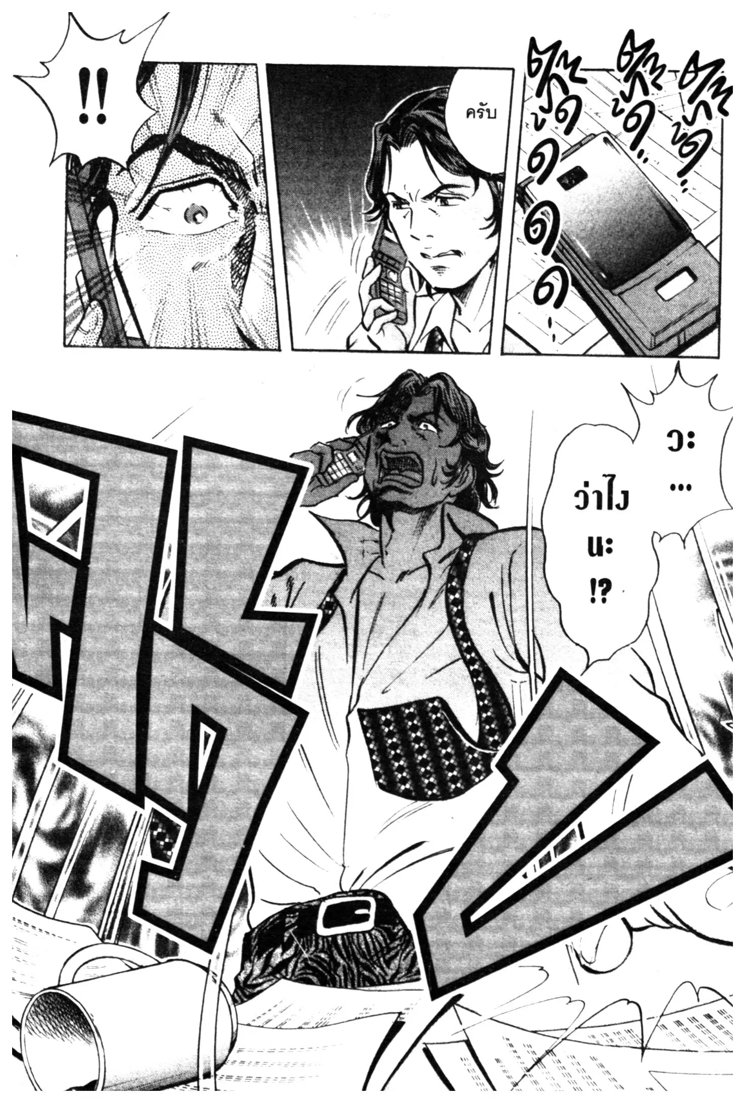 Edomae no Shun ตอนที่ 532 หน้า 3