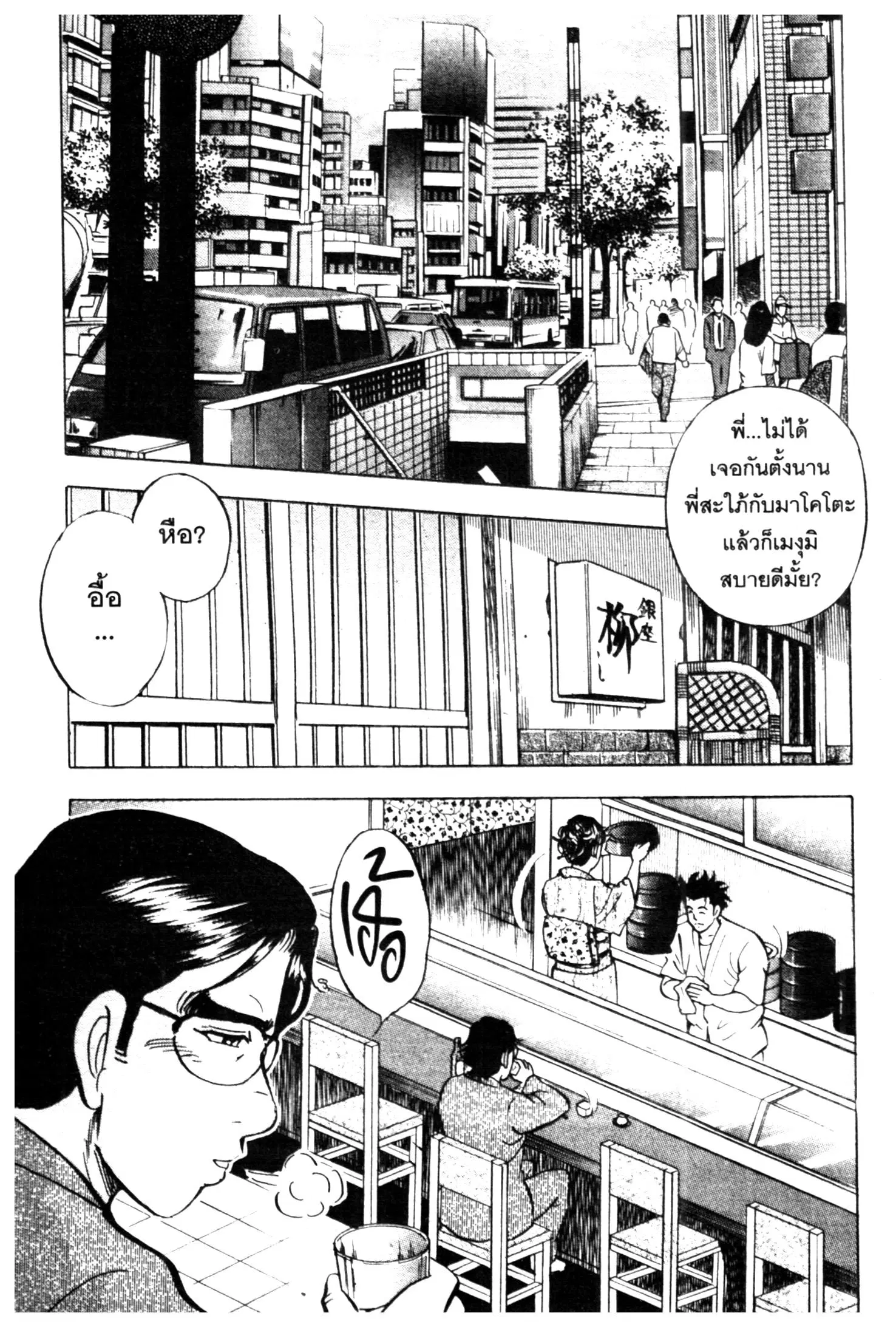 Edomae no Shun ตอนที่ 533 หน้า 2