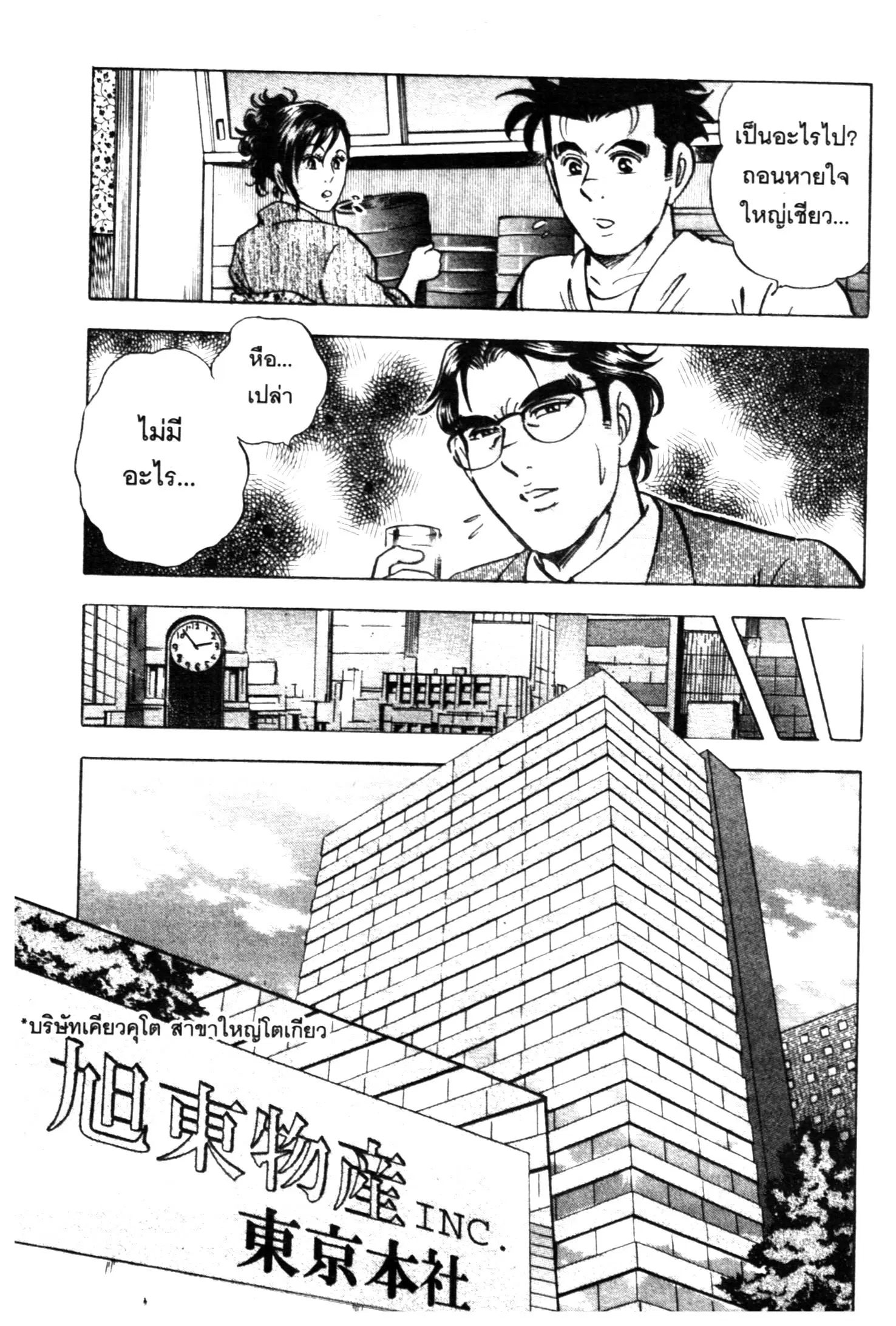 Edomae no Shun ตอนที่ 533 หน้า 3