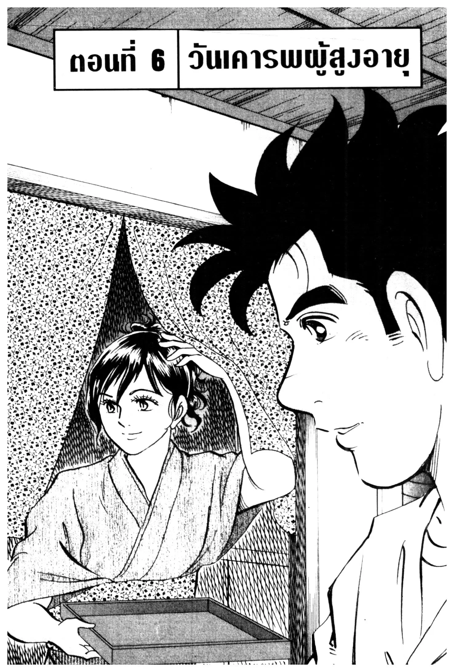 Edomae no Shun ตอนที่ 534 หน้า 1