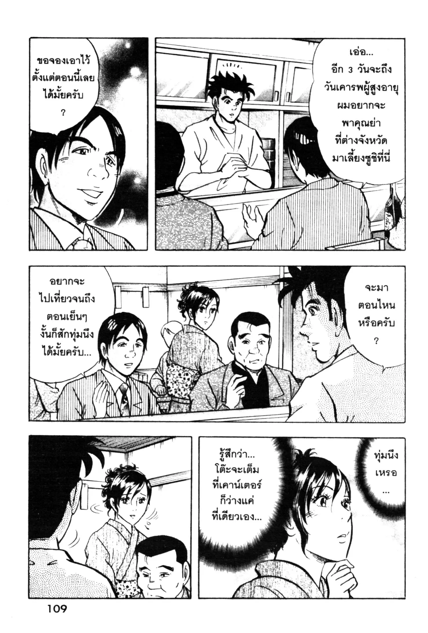 Edomae no Shun ตอนที่ 534 หน้า 2