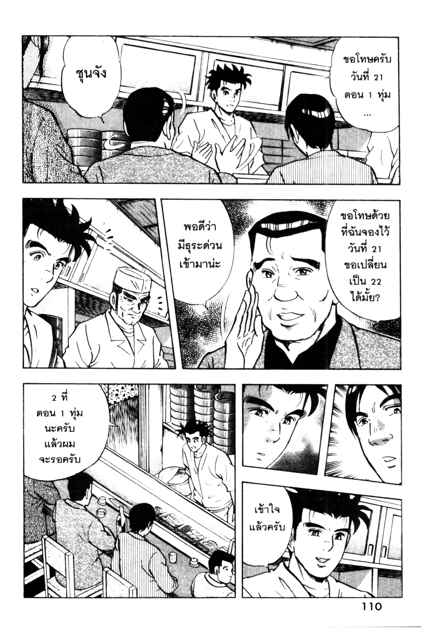 Edomae no Shun ตอนที่ 534 หน้า 3