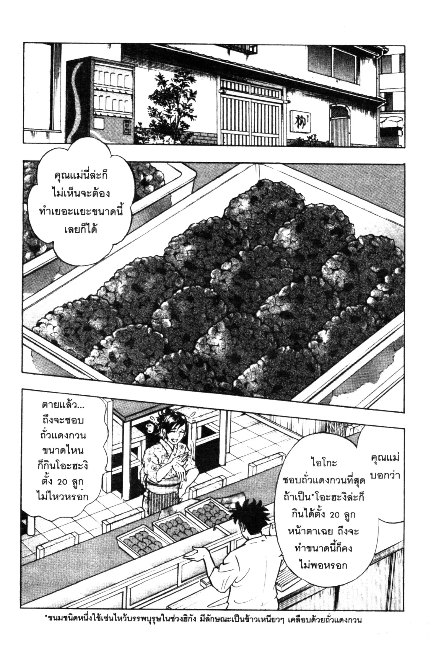 Edomae no Shun ตอนที่ 535 หน้า 2