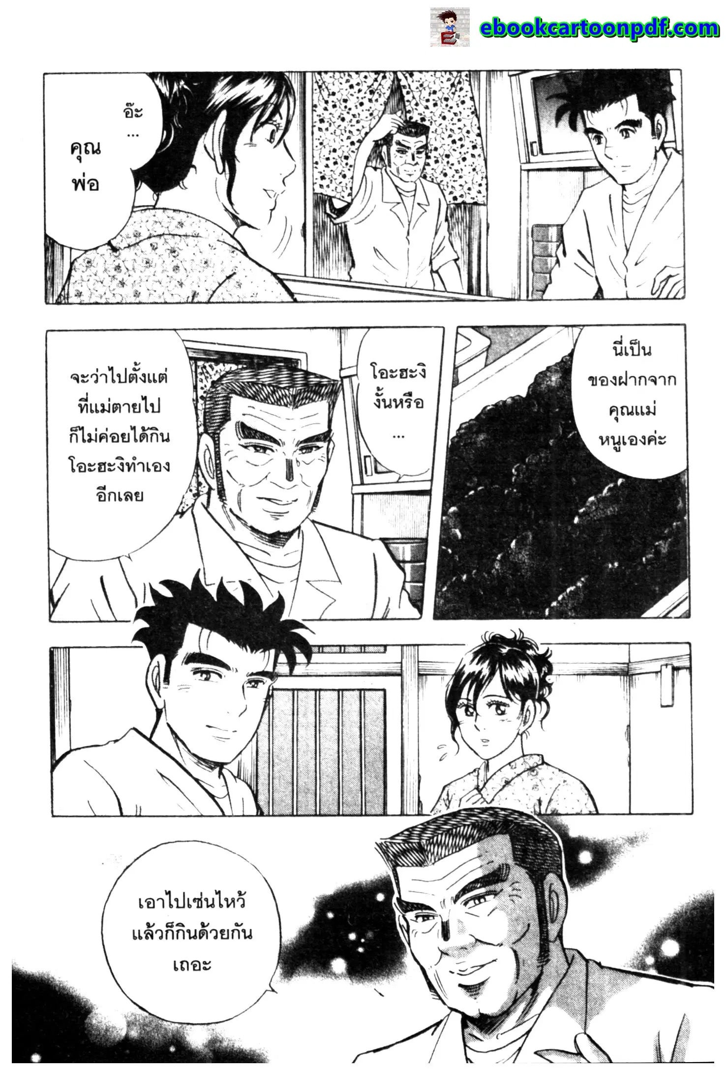 Edomae no Shun ตอนที่ 535 หน้า 3