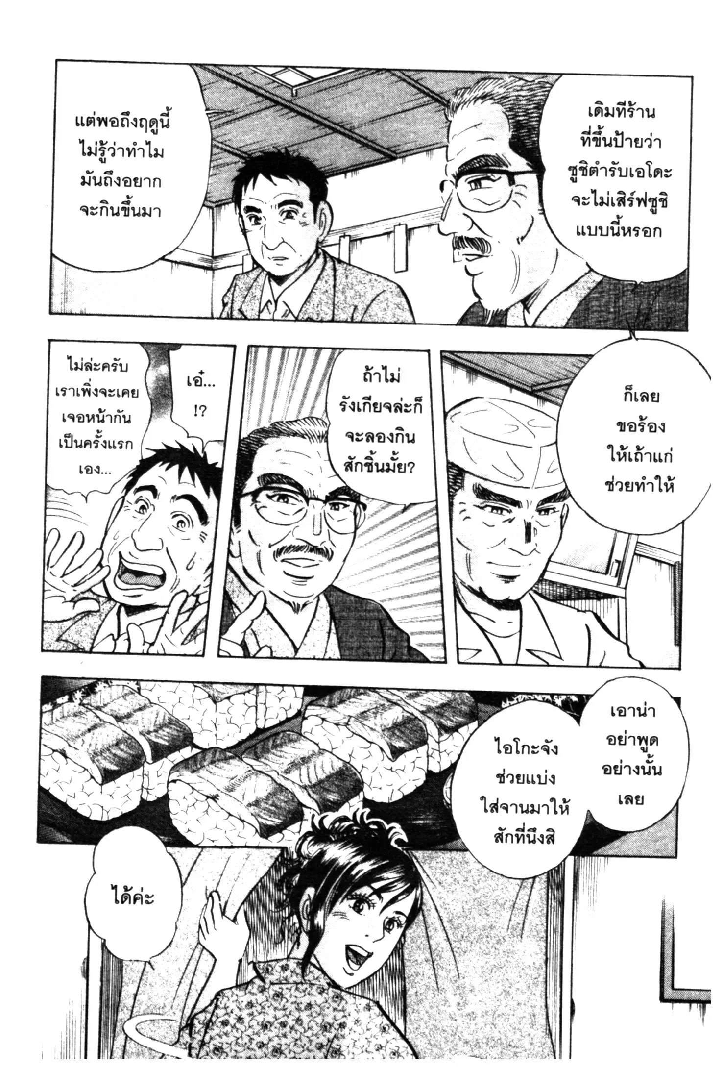 Edomae no Shun ตอนที่ 536 หน้า 2