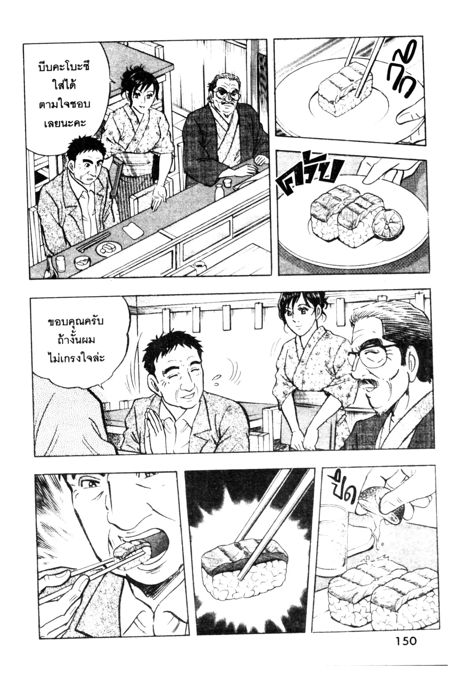 Edomae no Shun ตอนที่ 536 หน้า 3