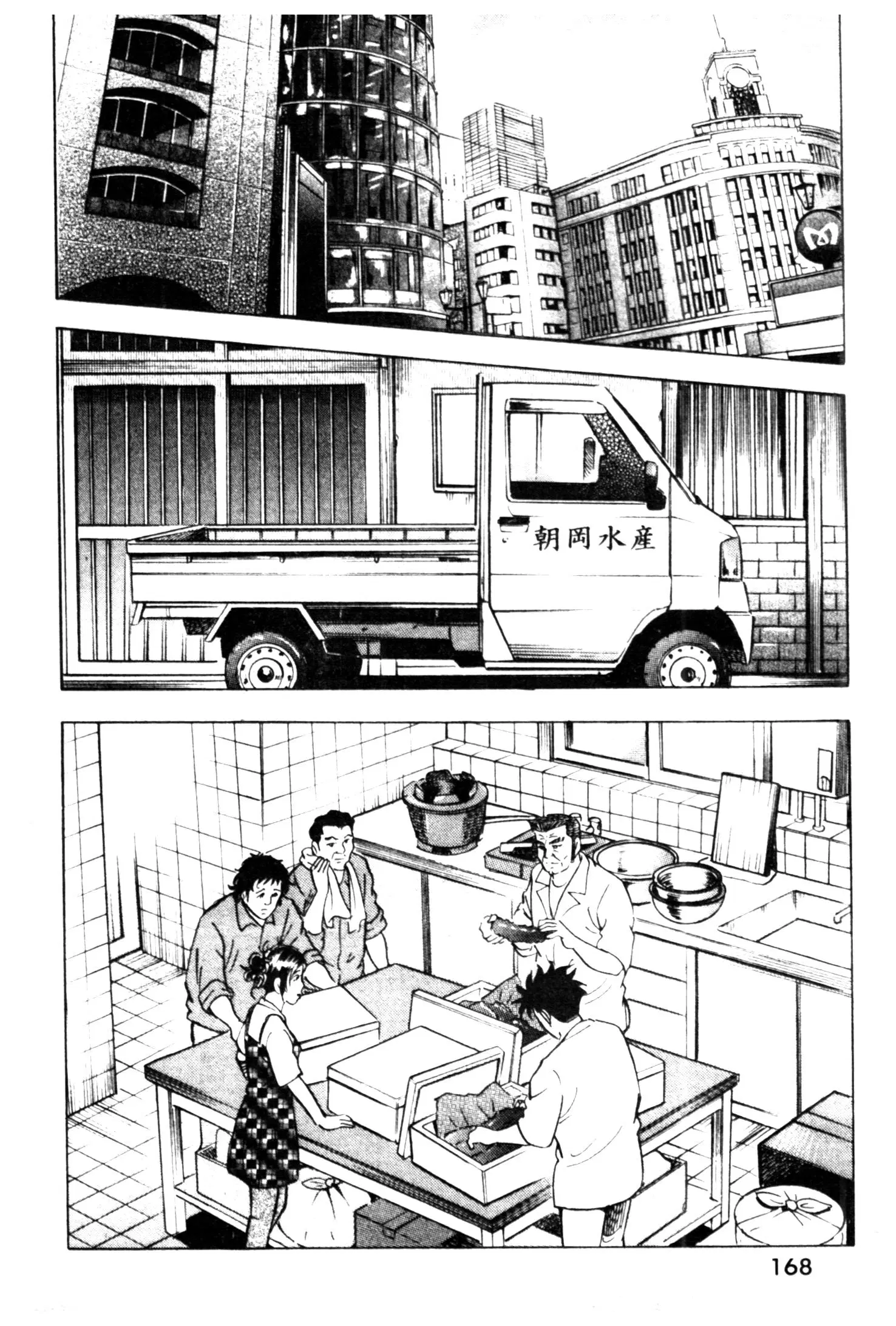 Edomae no Shun ตอนที่ 537 หน้า 2