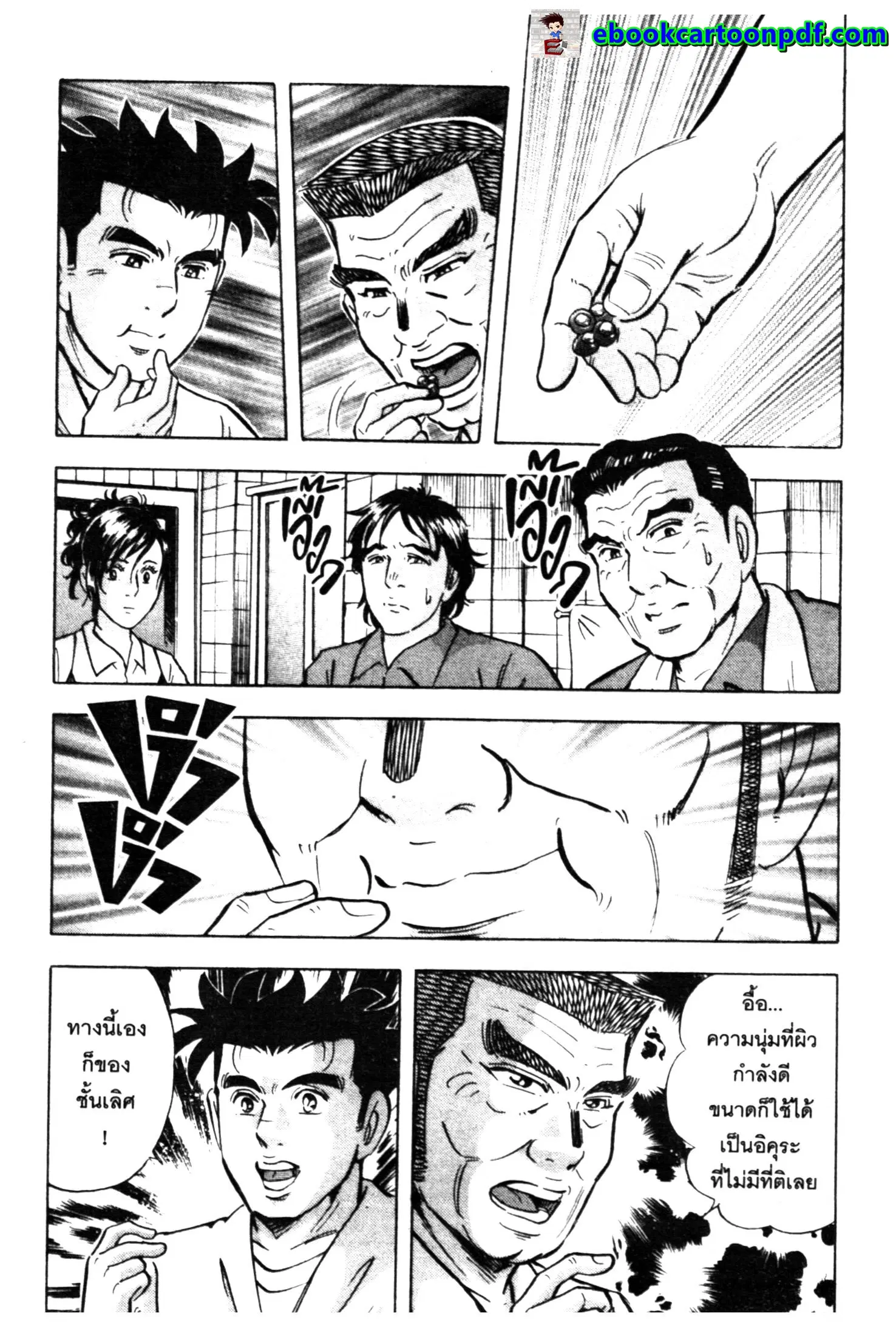 Edomae no Shun ตอนที่ 537 หน้า 3