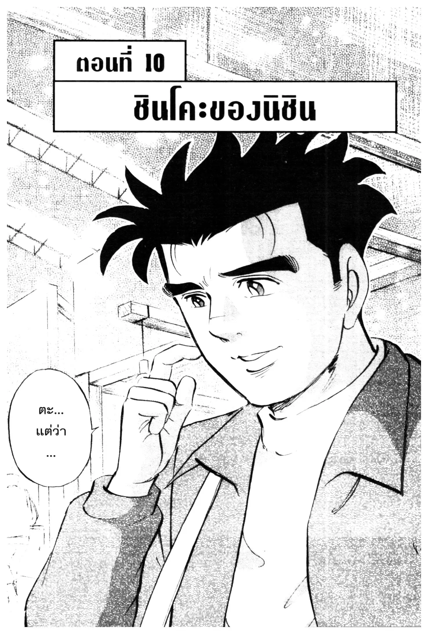 Edomae no Shun ตอนที่ 538 หน้า 1