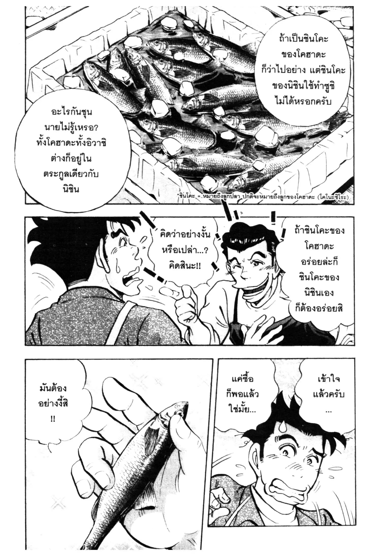 Edomae no Shun ตอนที่ 538 หน้า 2