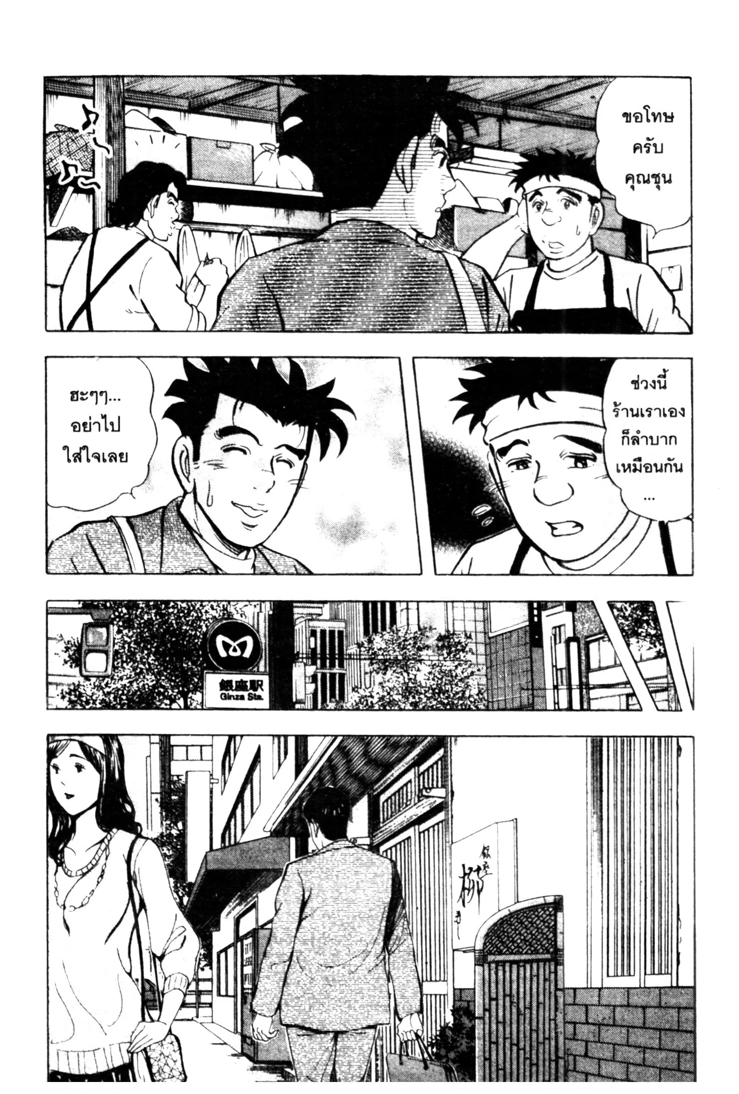 Edomae no Shun ตอนที่ 538 หน้า 3