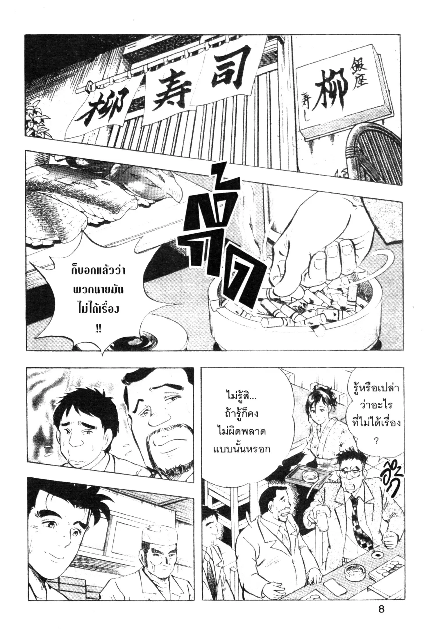 Edomae no Shun ตอนที่ 539 หน้า 2