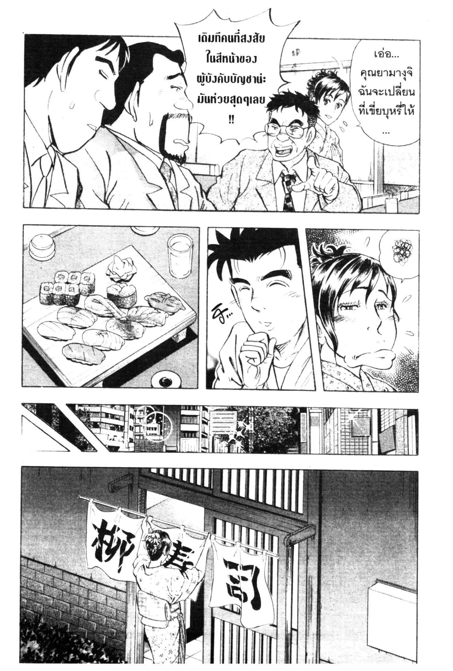 Edomae no Shun ตอนที่ 539 หน้า 3