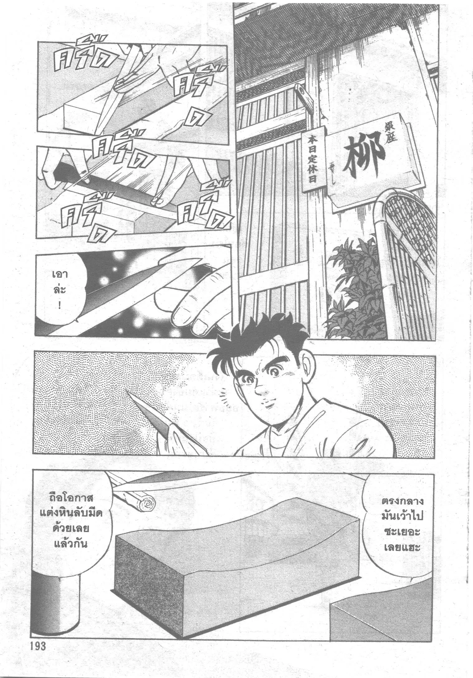 Edomae no Shun ตอนที่ 54 หน้า 2